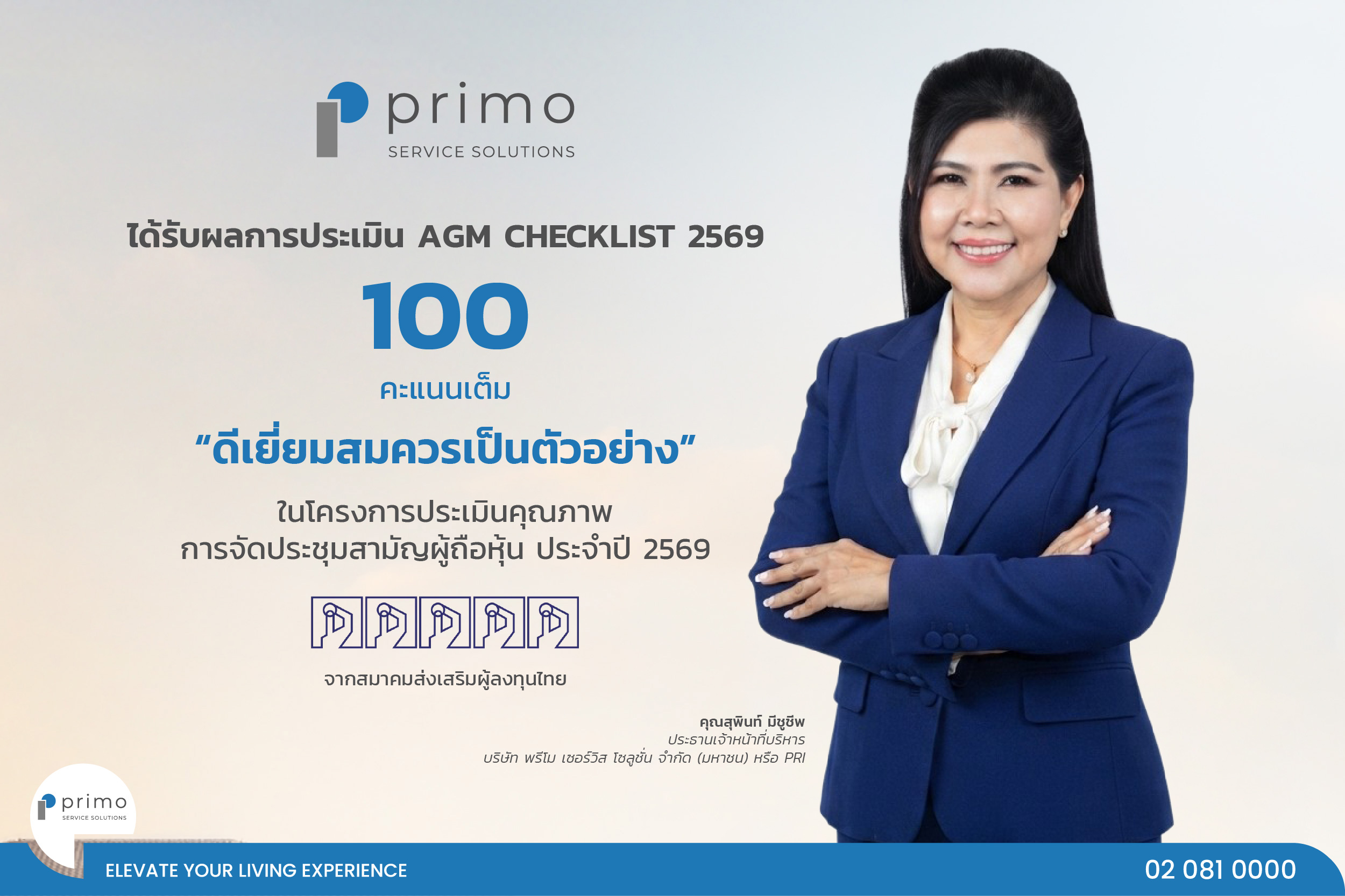 ภาพข่าว PRI