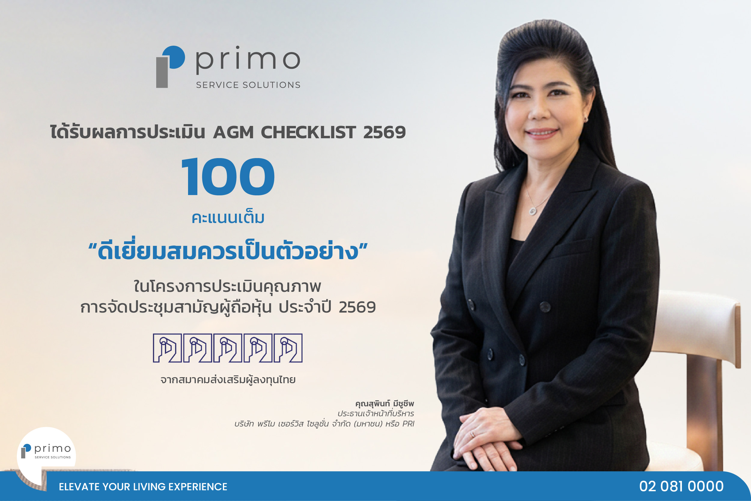 ภาพข่าว PRI