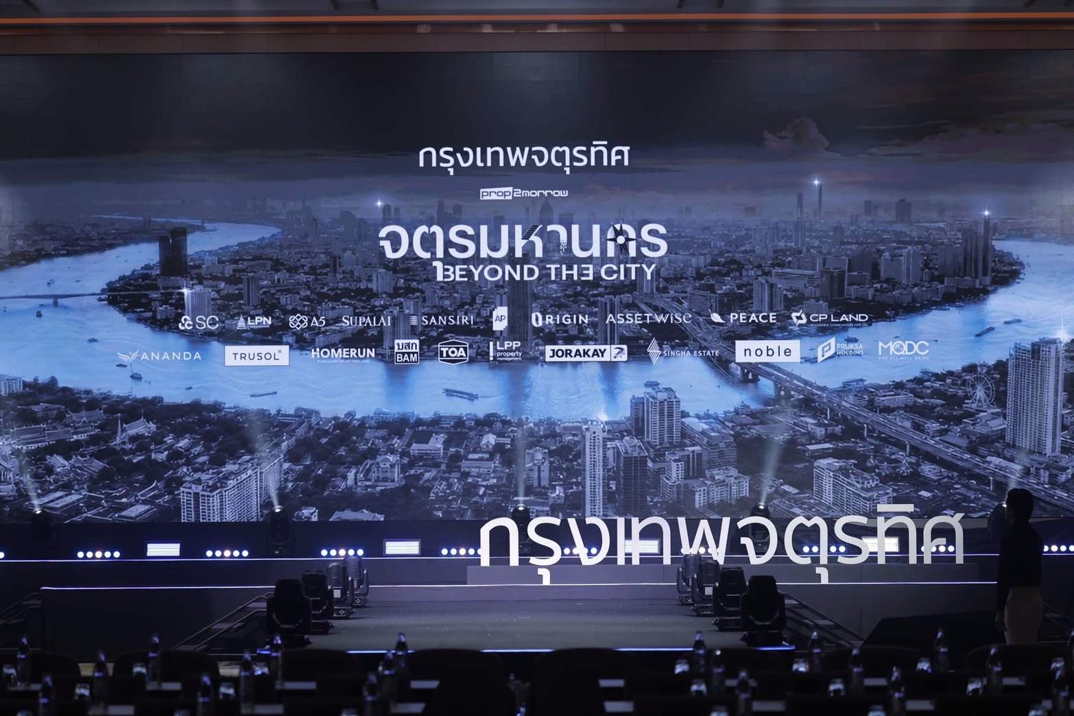 งานเสวนา กรุงเทพจตุรทิศ : จตุรมหานคร Beyond the City