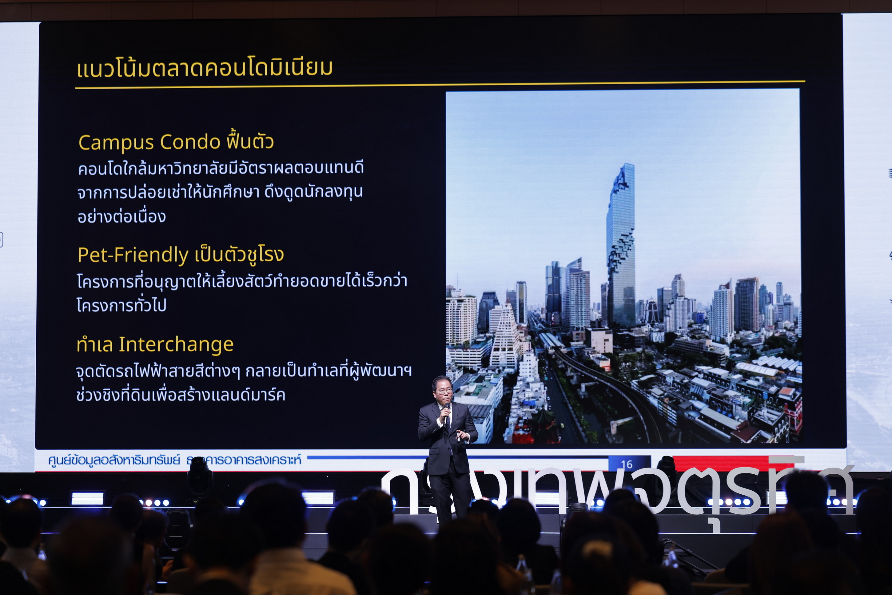 ดร.มานะ นิมิตรวานิช ผู้อำนวยการศูนย์ข้อมูลอสังหาริมทรัพย์ (REIC)
