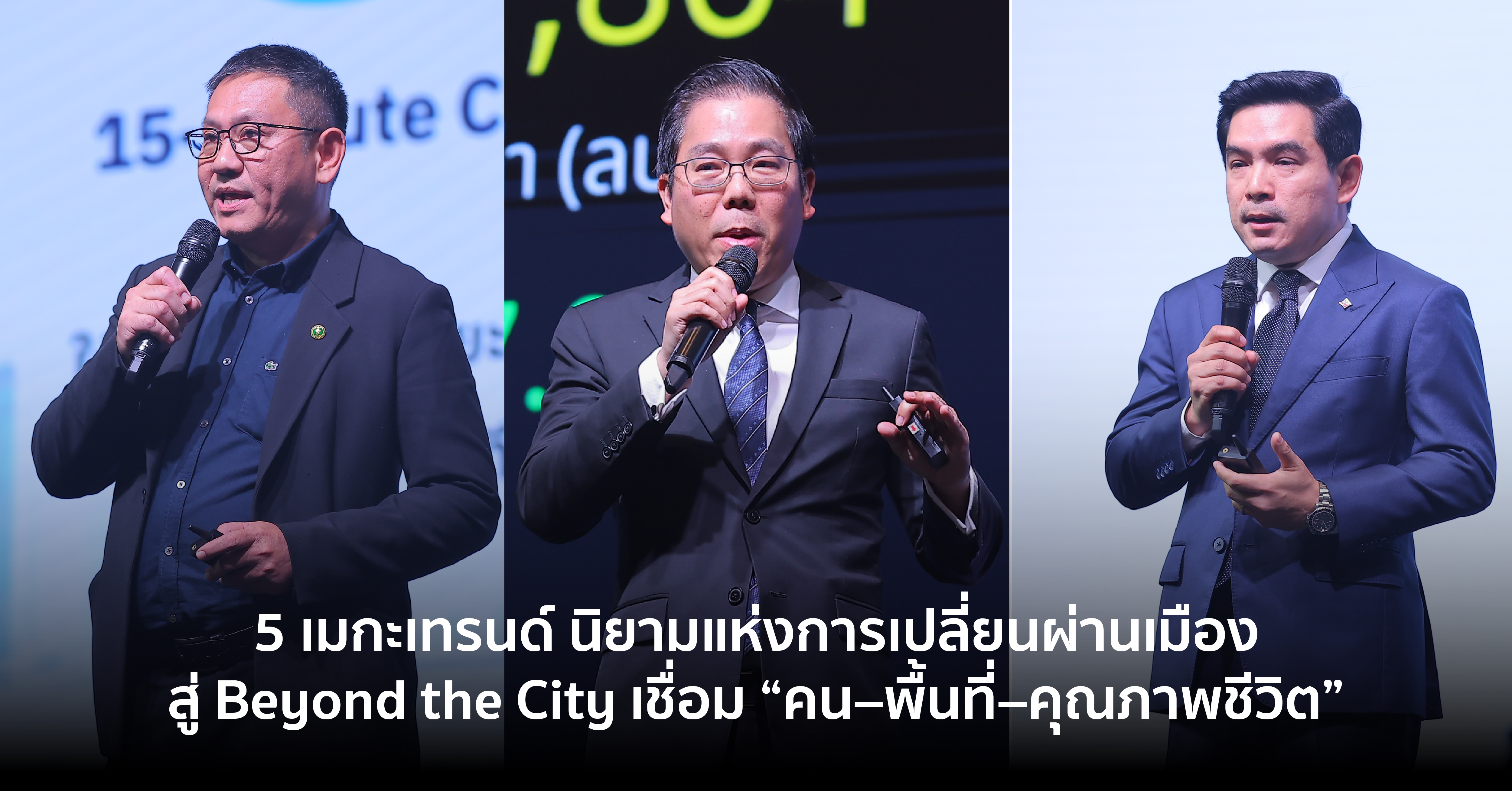 อินโฟกราฟิก 5 เมกะเทรนด์