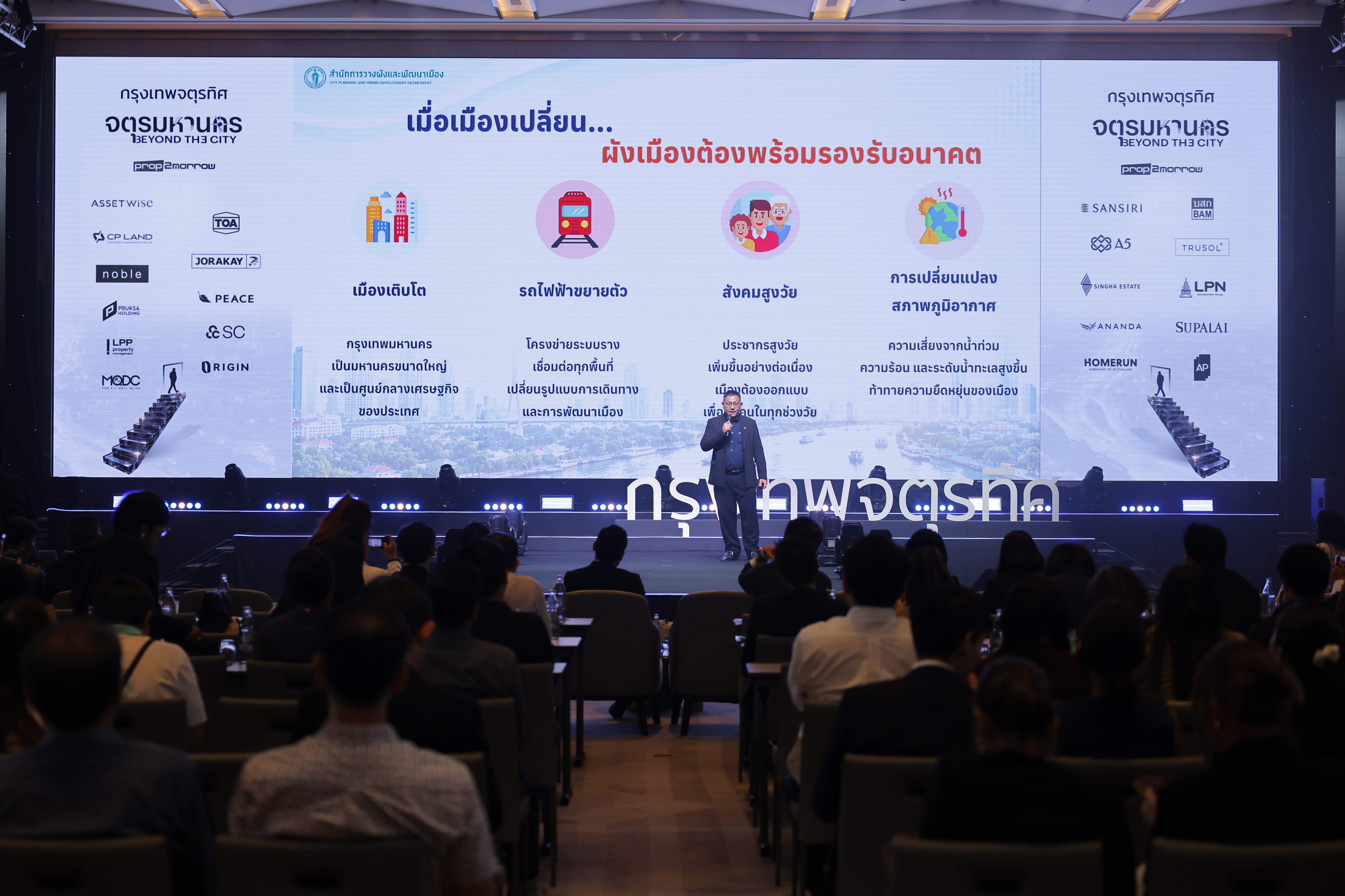 สิทธิพล กุสุมอรัญญา รองผู้อำนวยการสำนักการวางผังและพัฒนาเมือง กรุงเทพมหานคร