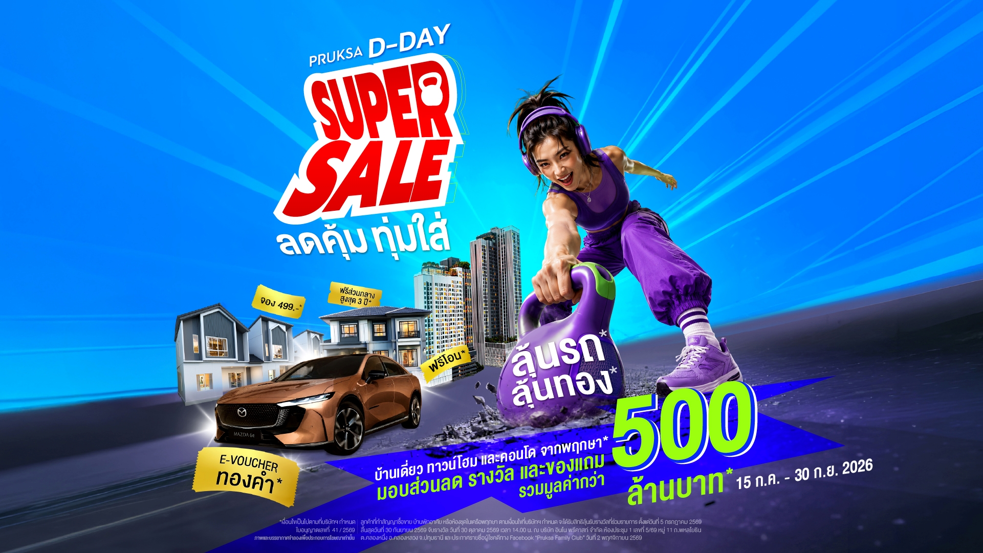 ภาพแคมเปญ PRUKSA D-DAY SUPER SALE