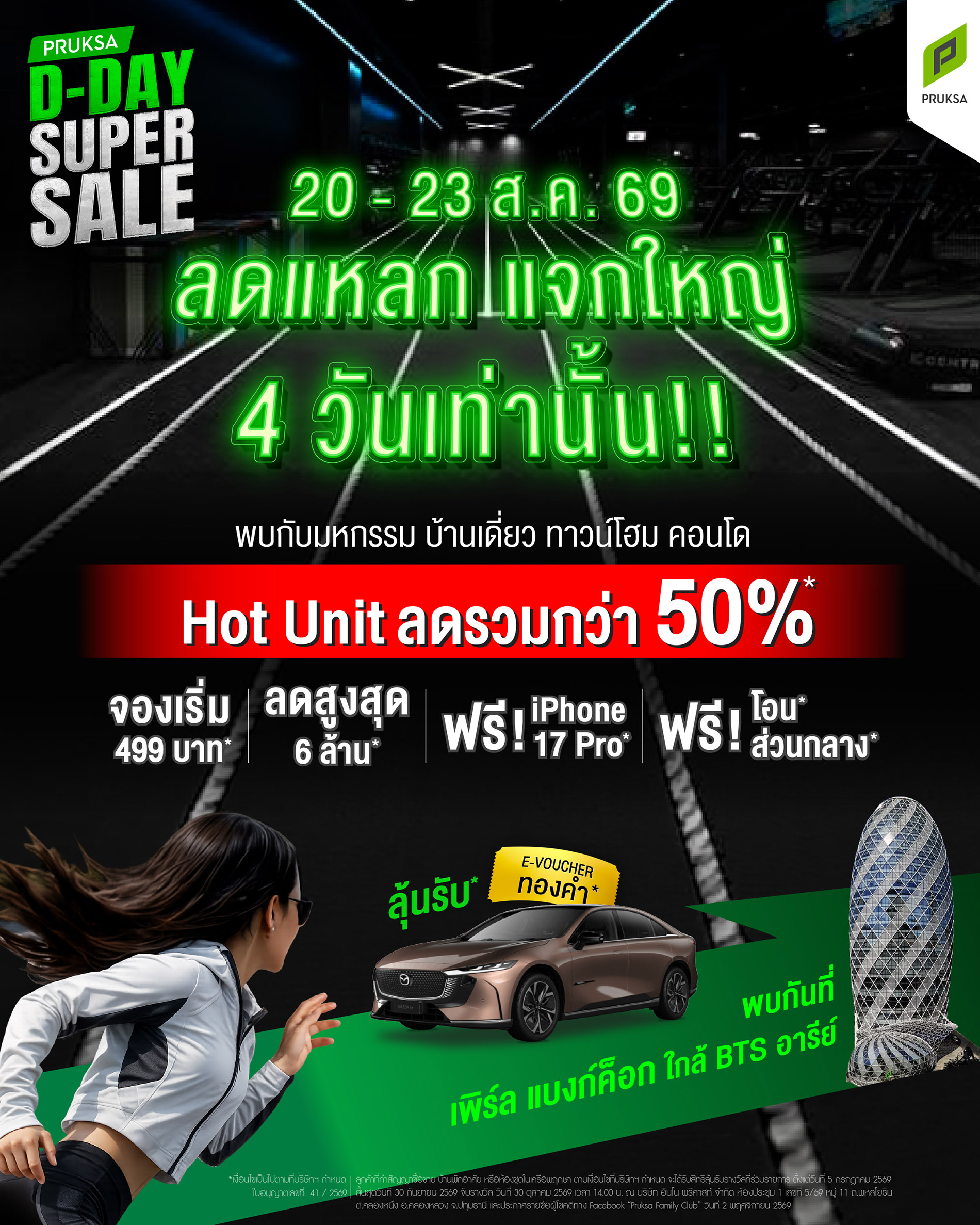ภาพประชาสัมพันธ์ PRUKSA D-DAY SUPER SALE 2026