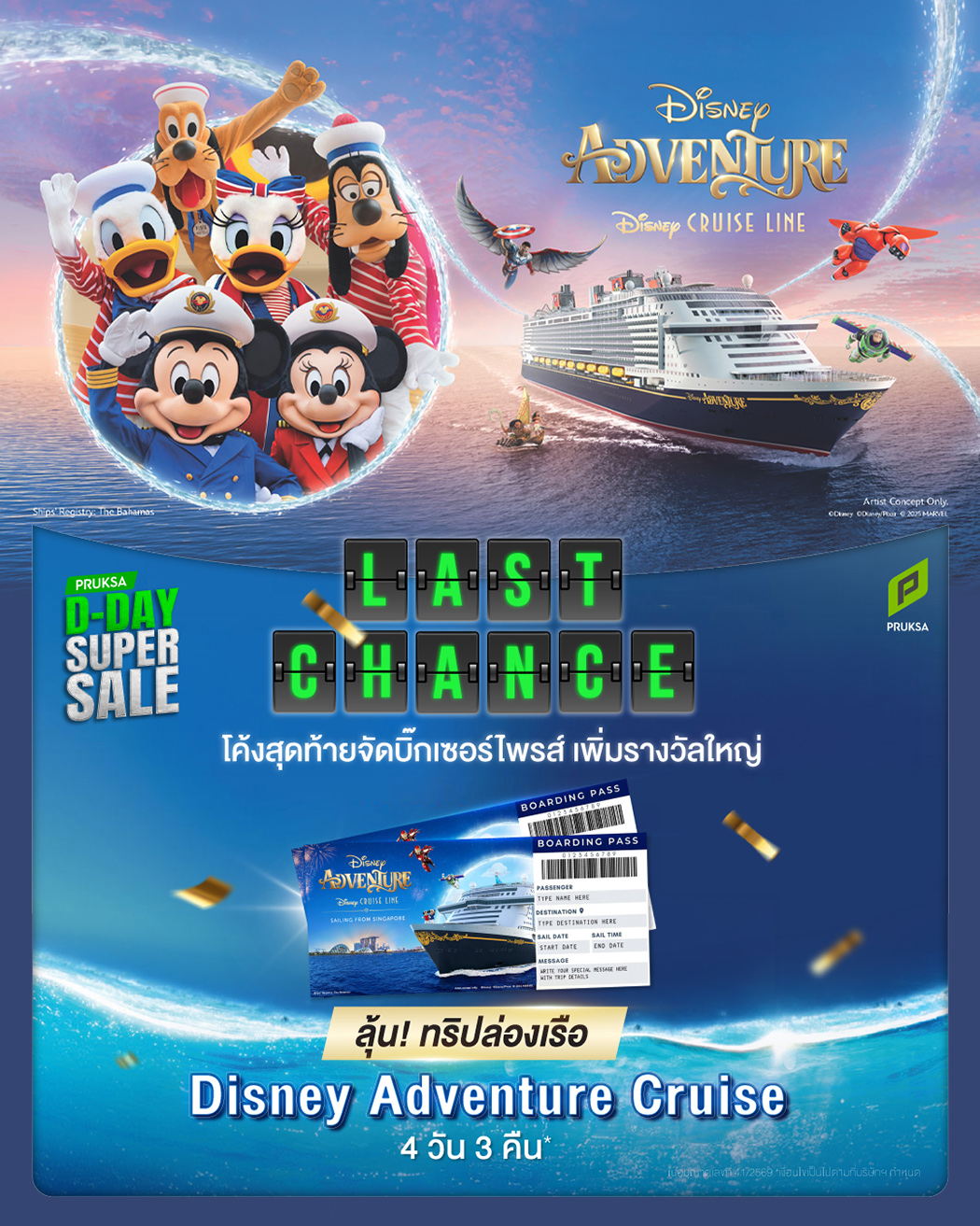ภาพประกอบข่าวประชาสัมพันธ์ PRUKSA D-DAY SUPER SALE
