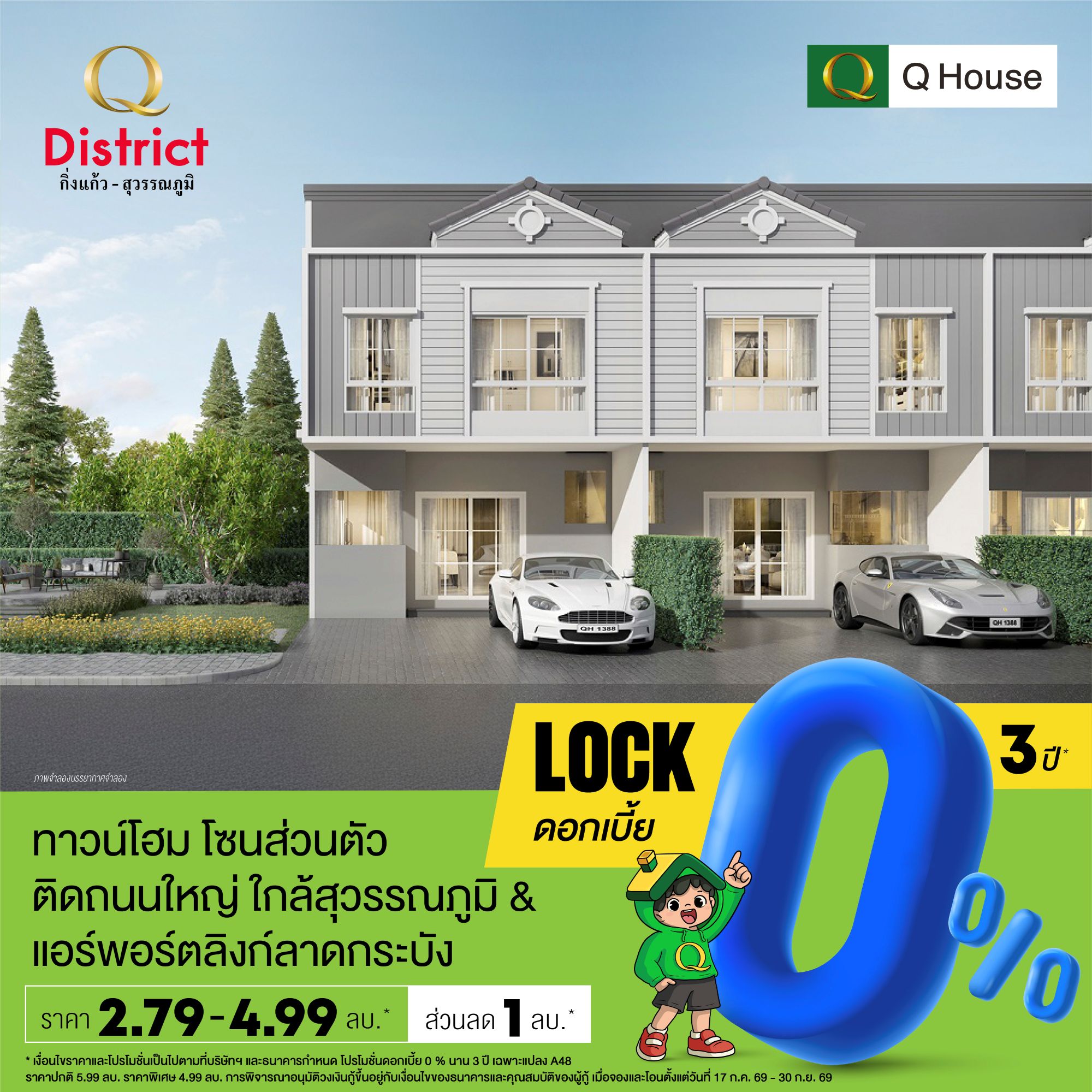 Q District กิ่งแก้ว สุวรรณภูมิ