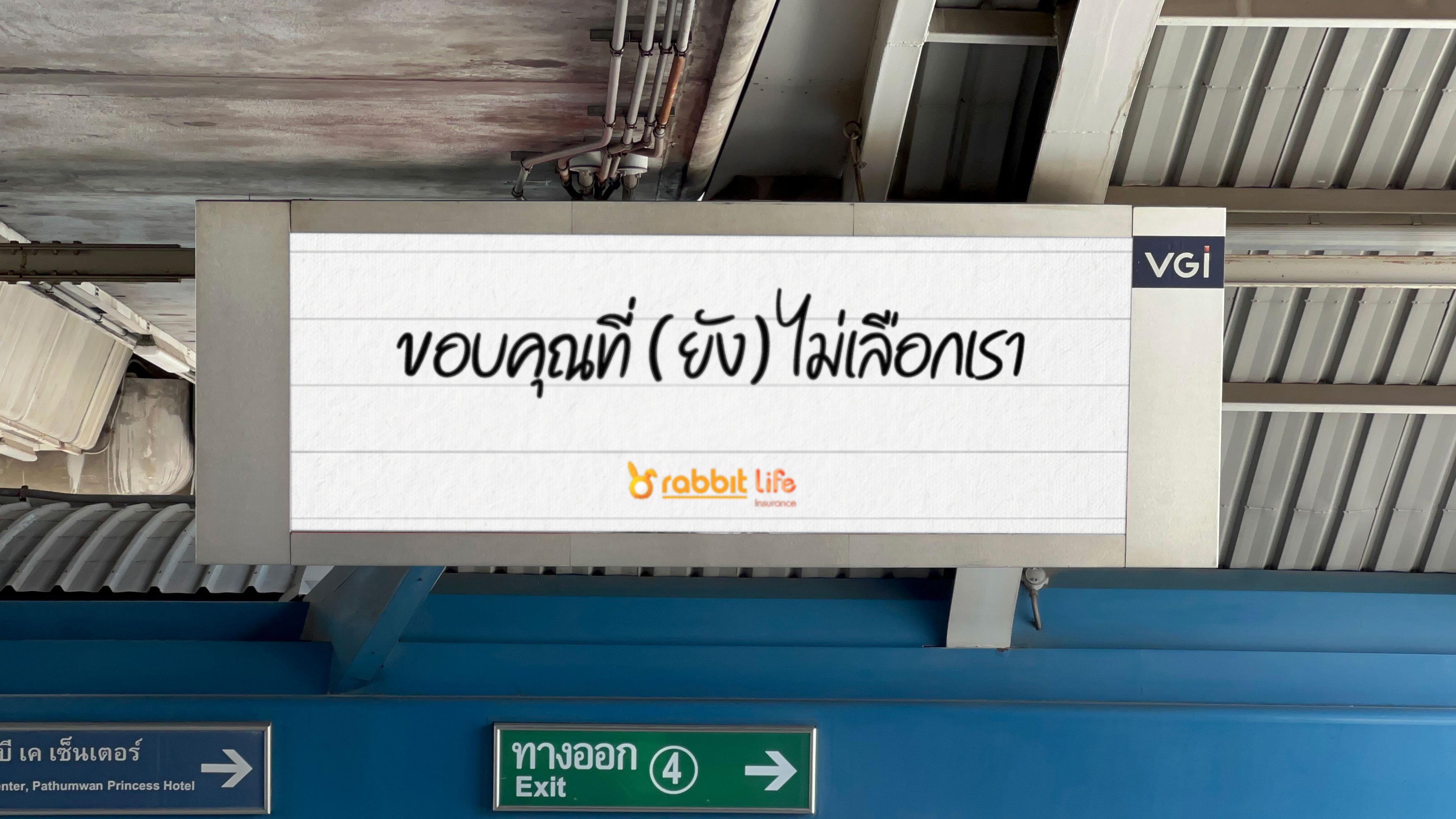 ภาพแคมเปญ ‘ขอบคุณที่ (ยัง) ไม่เลือกเรา’ ของ Rabbit Life