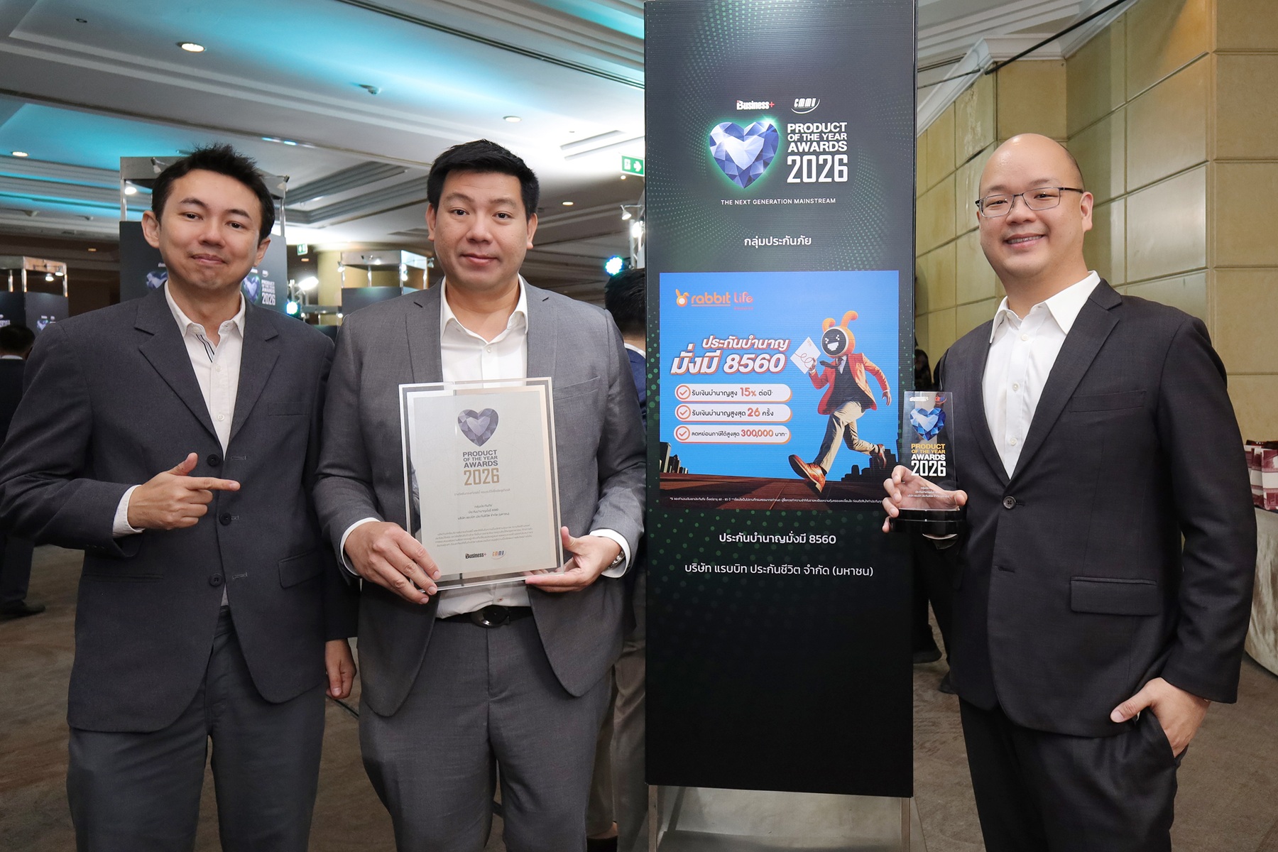 แรบบิท ประกันชีวิต คว้า PRODUCT OF THE YEAR 2026 ต่อเนื่องเป็นปีที่ 2
