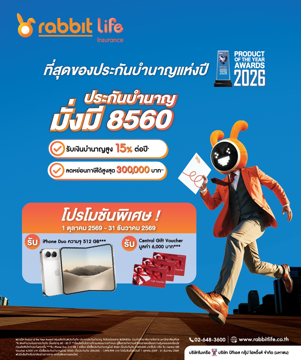 ภาพข่าว แรบบิท ประกันชีวิต ฉลอง บำนาญมั่งมี 8560 คว้ารางวัล Product of the Year 2026