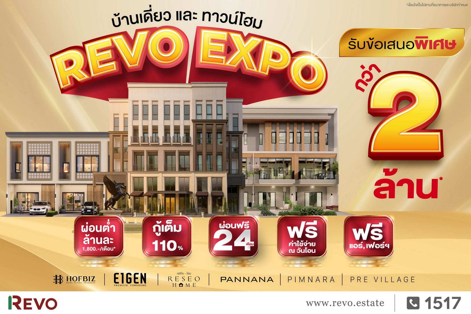 ภาพประกอบโครงการ Revo Group