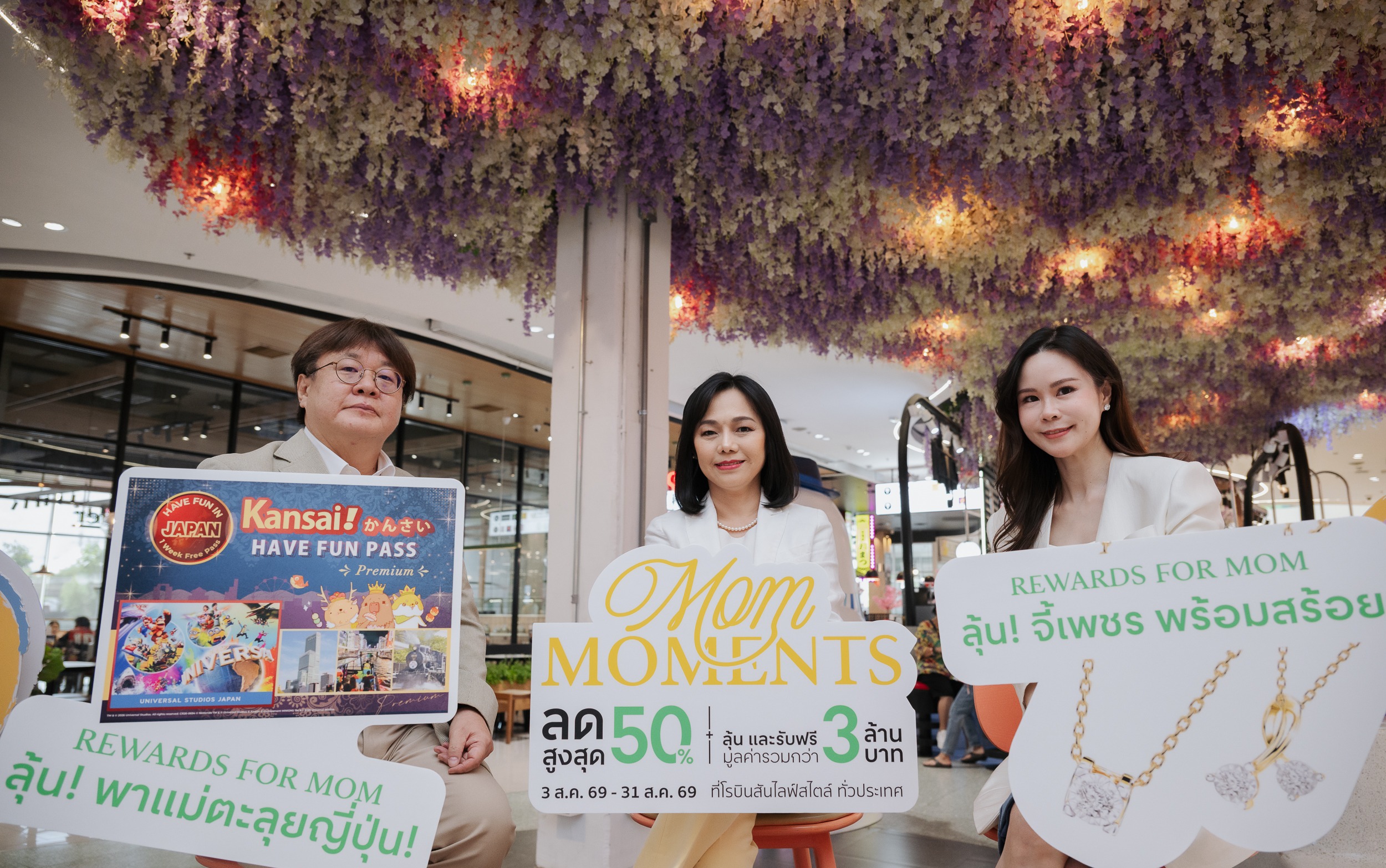 ภาพแคมเปญ Mom Moments 2026 โรบินสันไลฟ์สไตล์