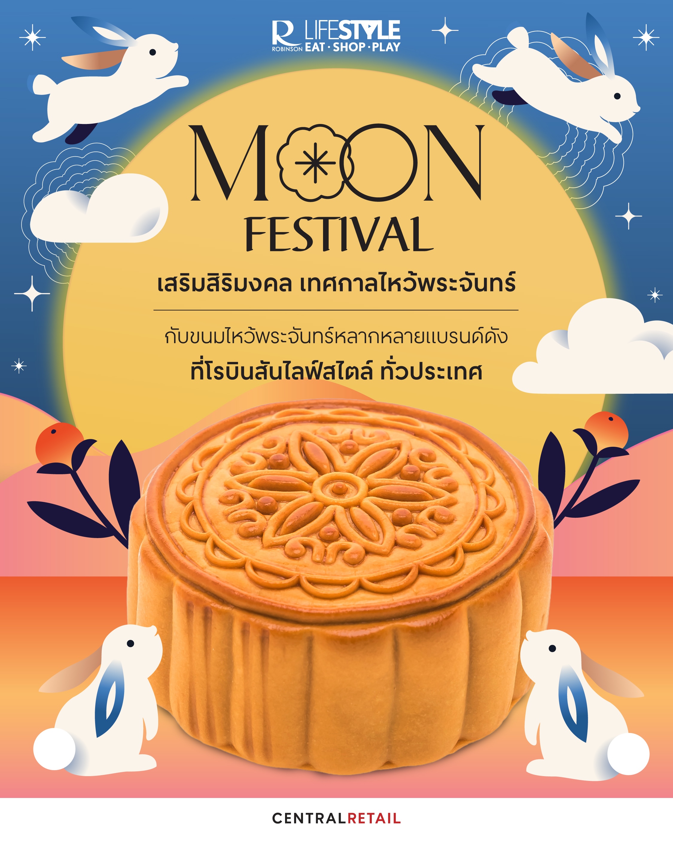 ขนมไหว้พระจันทร์ Black Canyon และ MX Cakes & Bakery