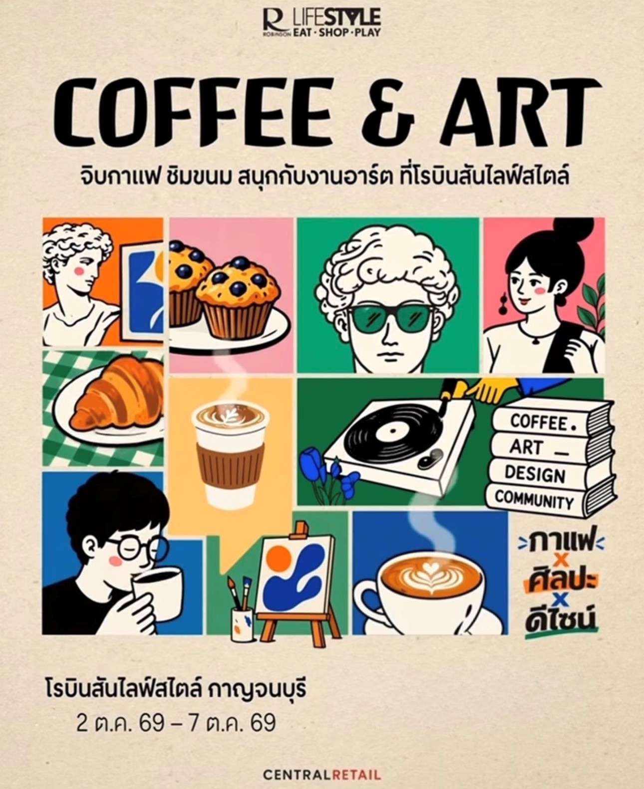 งาน COFFEE & ART โรบินสันไลฟ์สไตล์ กาญจนบุรี