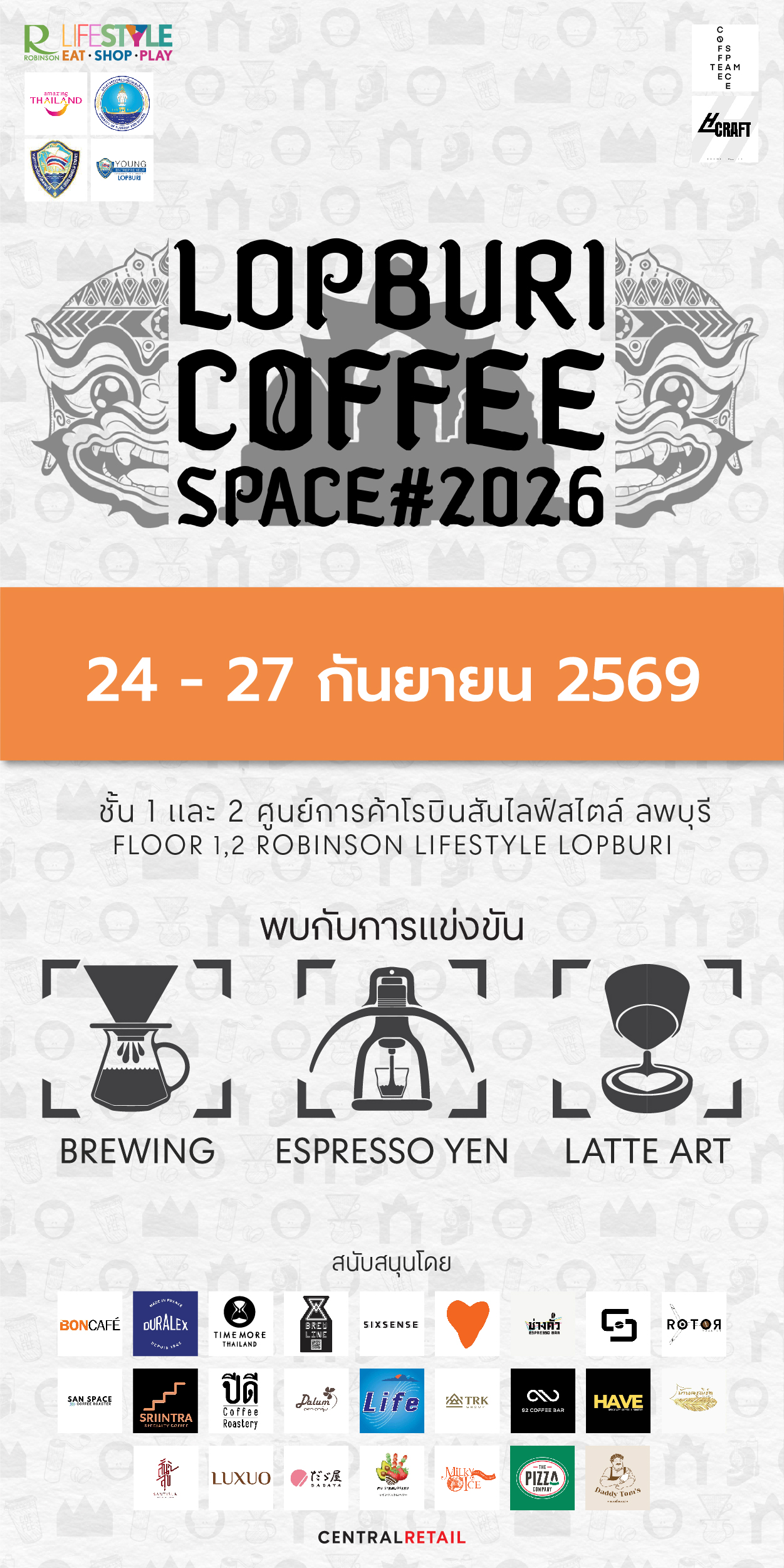 บรรยากาศงาน Lopburi Coffee Space 2026 ณ โรบินสันไลฟ์สไตล์ ลพบุรี