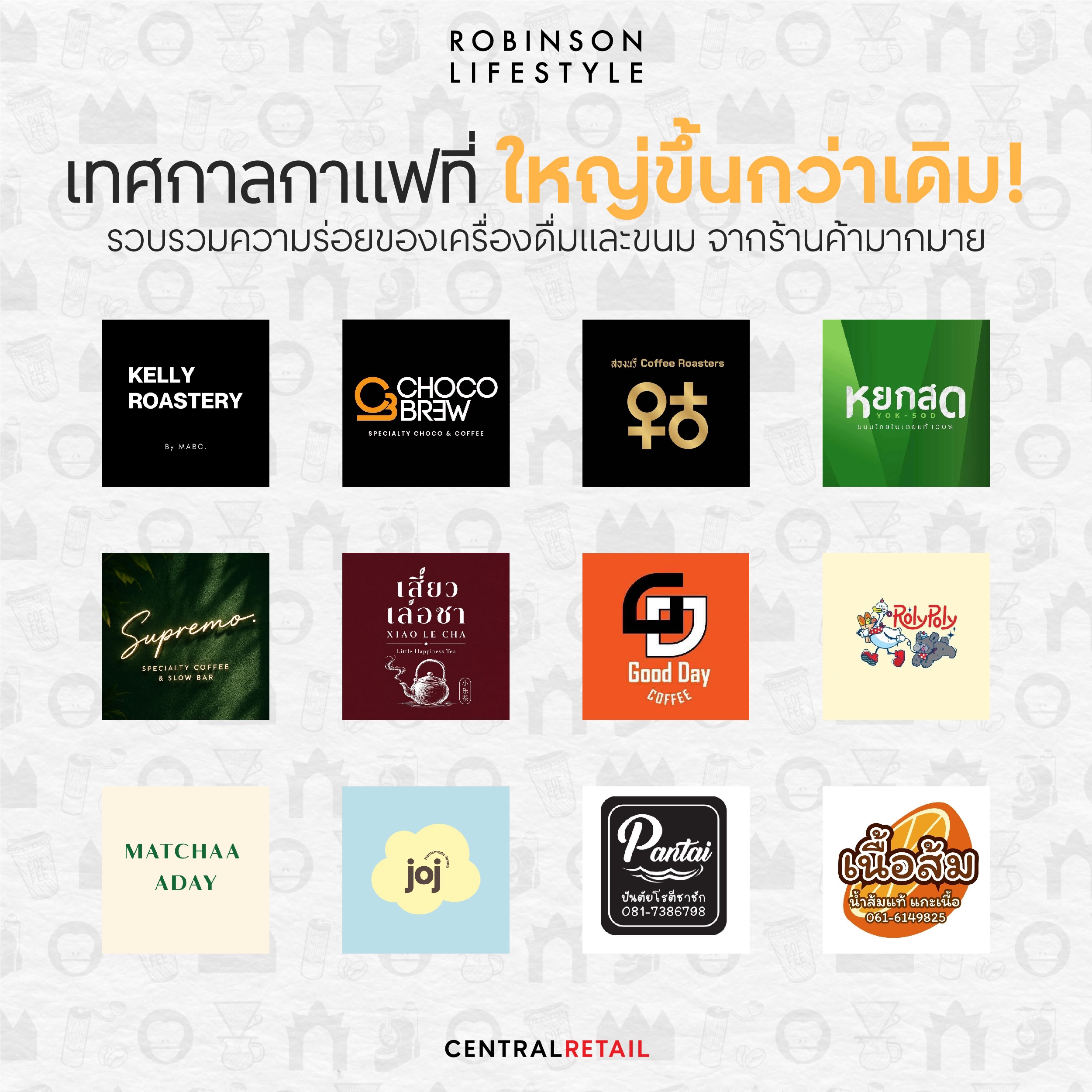 บรรยากาศงาน Lopburi Coffee Space 2026 ณ โรบินสันไลฟ์สไตล์ ลพบุรี