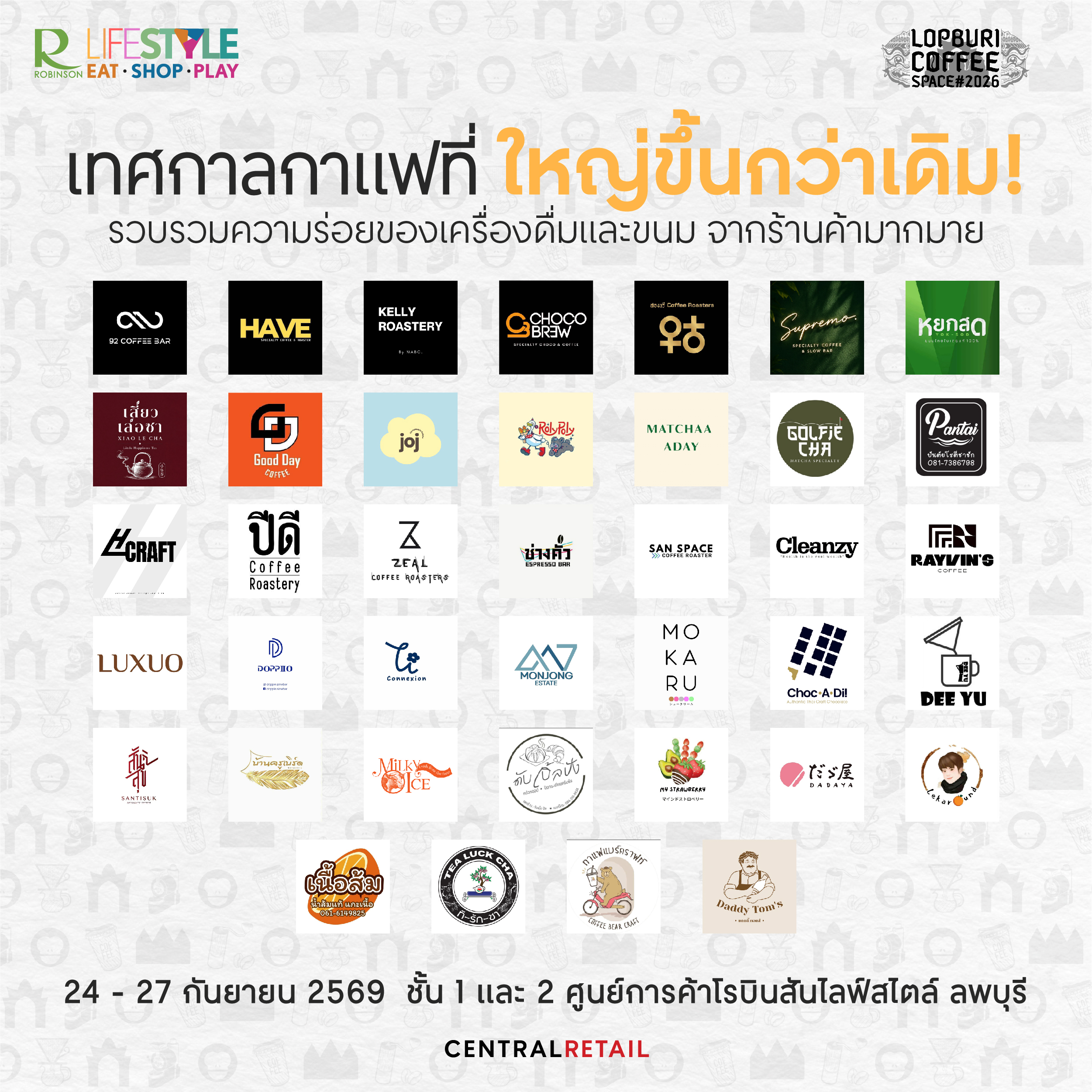 บรรยากาศงาน Lopburi Coffee Space 2026 ณ โรบินสันไลฟ์สไตล์ ลพบุรี