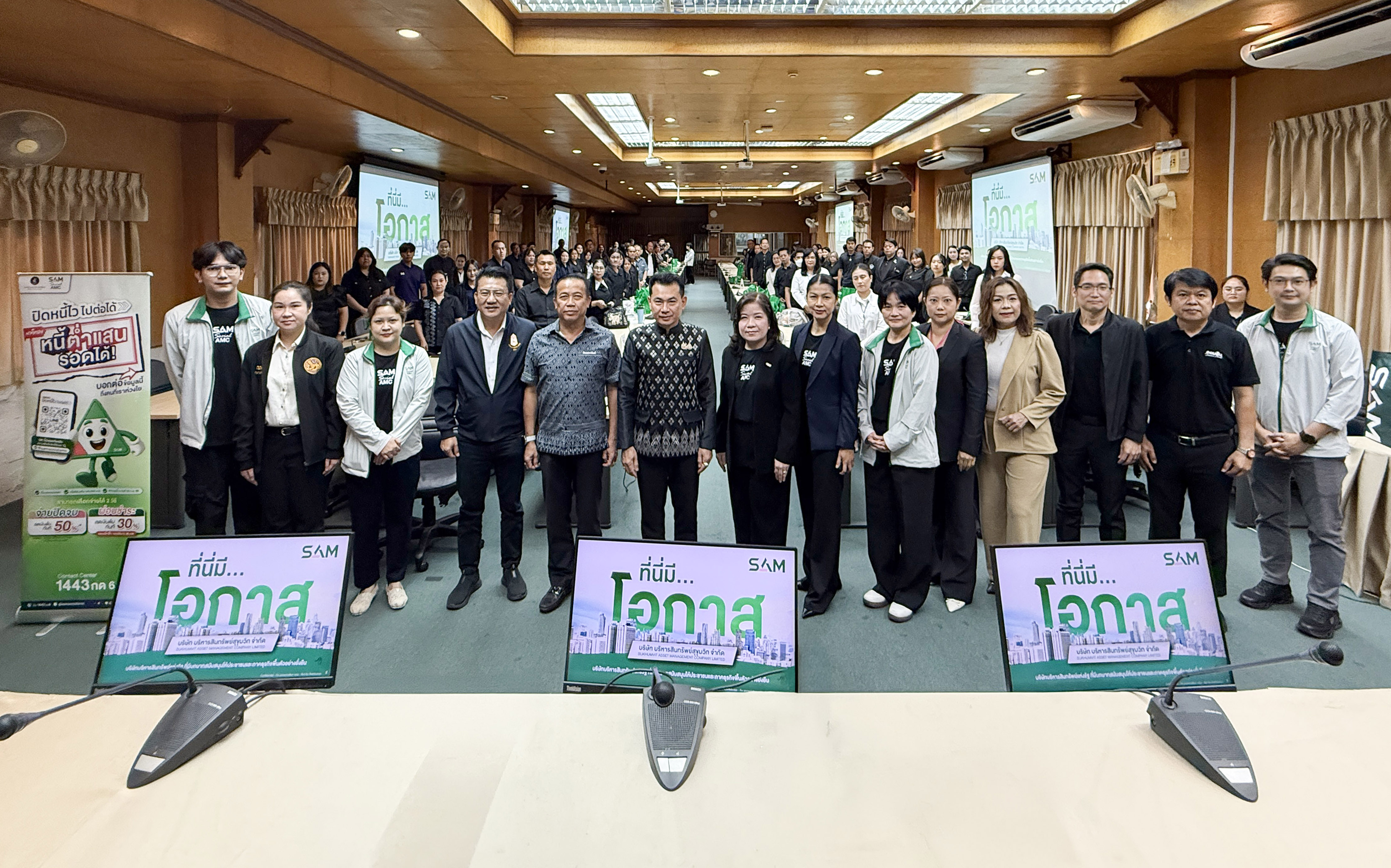 ภาพกิจกรรม SAM ร่วมประชุมโครงการปิดหนี้ไว ไปต่อได้