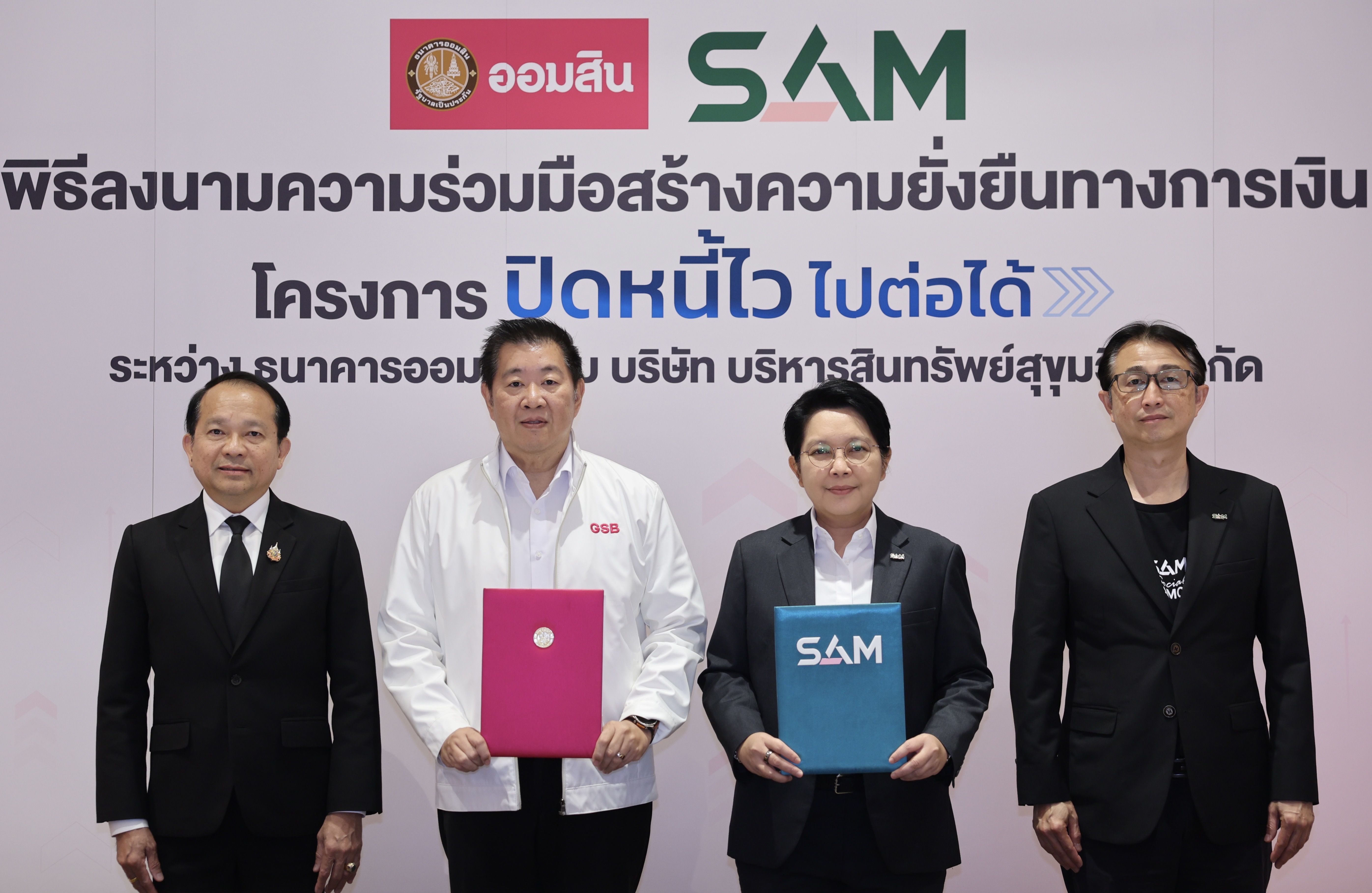 พิธีลงนาม MOU ระหว่าง SAM และธนาคารออมสิน
