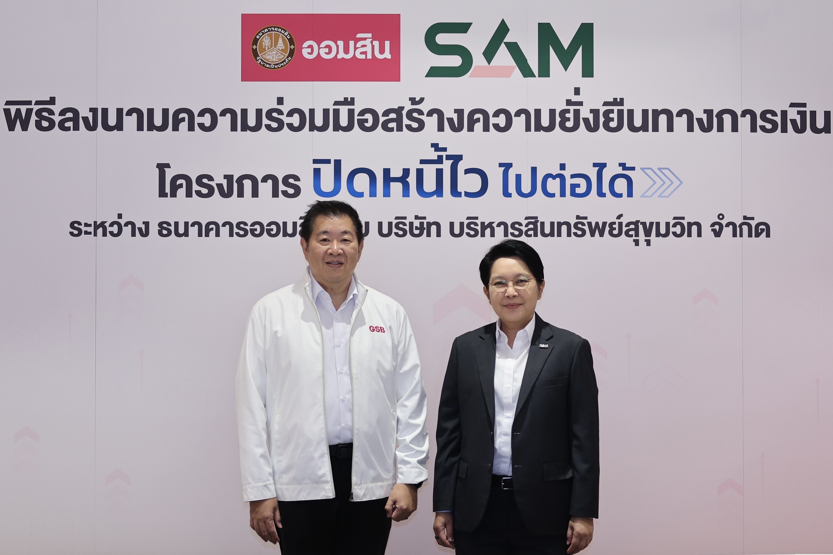 บรรยากาศงานลงนามความร่วมมือ SAM X ออมสิน