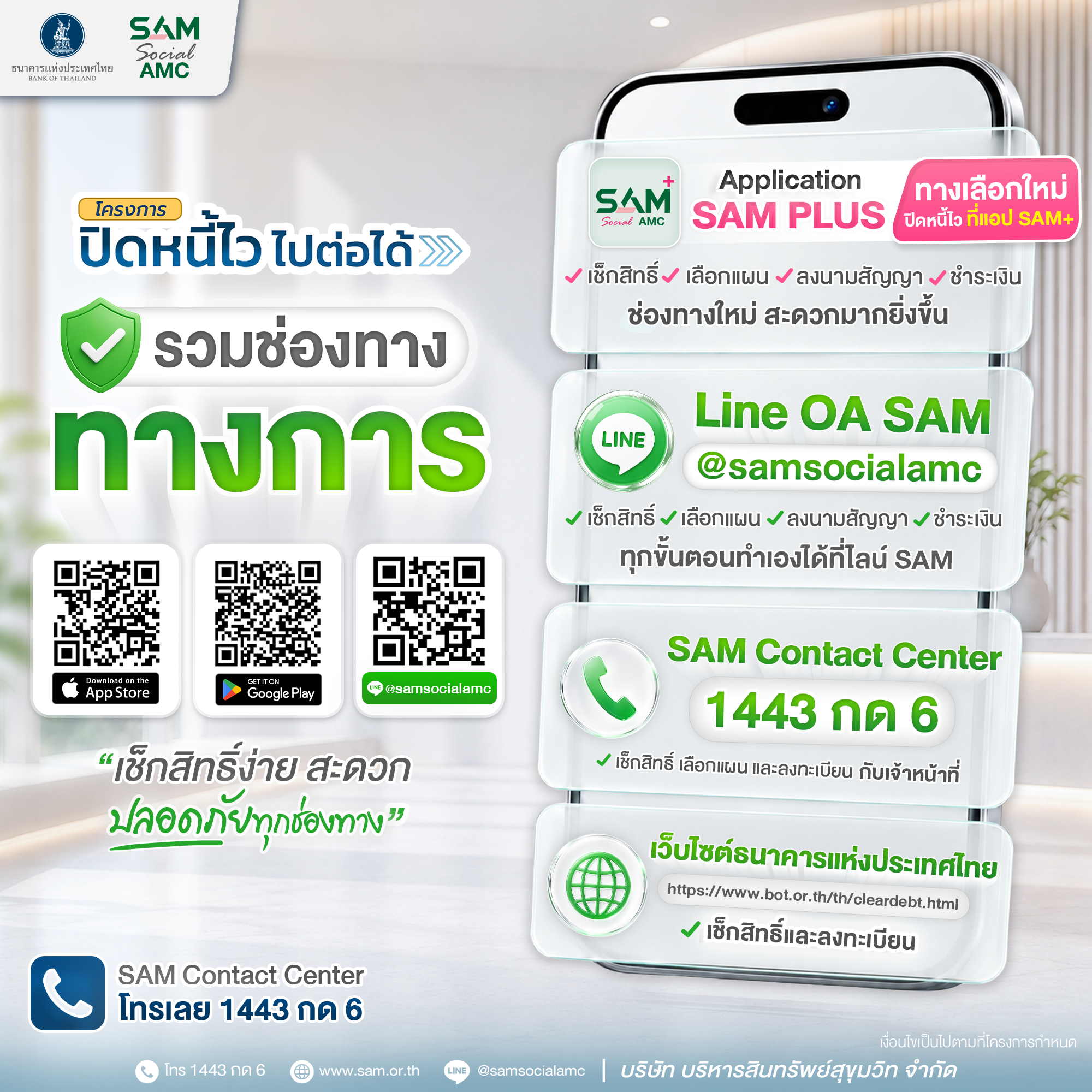 ช่องทางการติดต่อ SAM