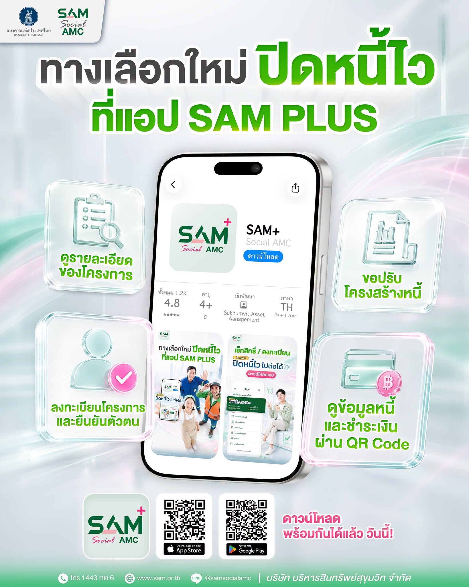 SAM+ แอปพลิเคชัน