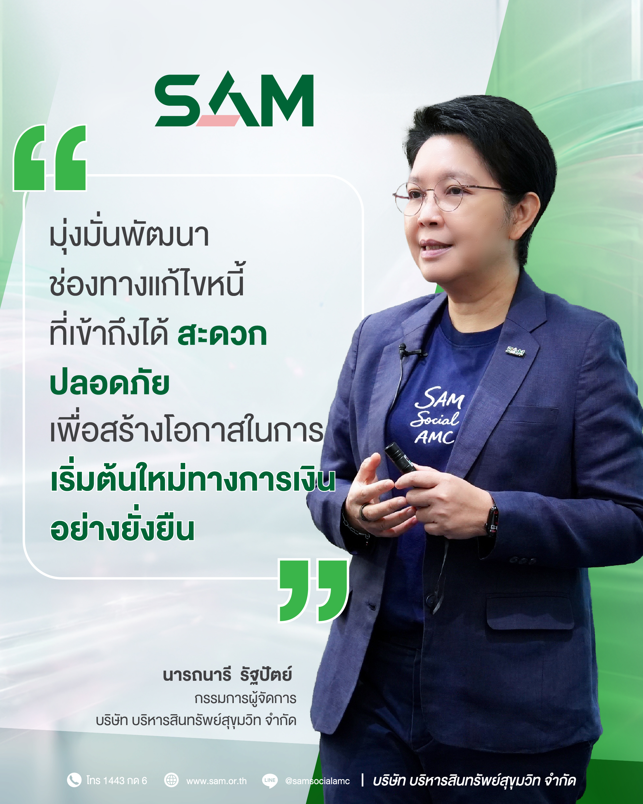 SAM+ แนวตั้ง