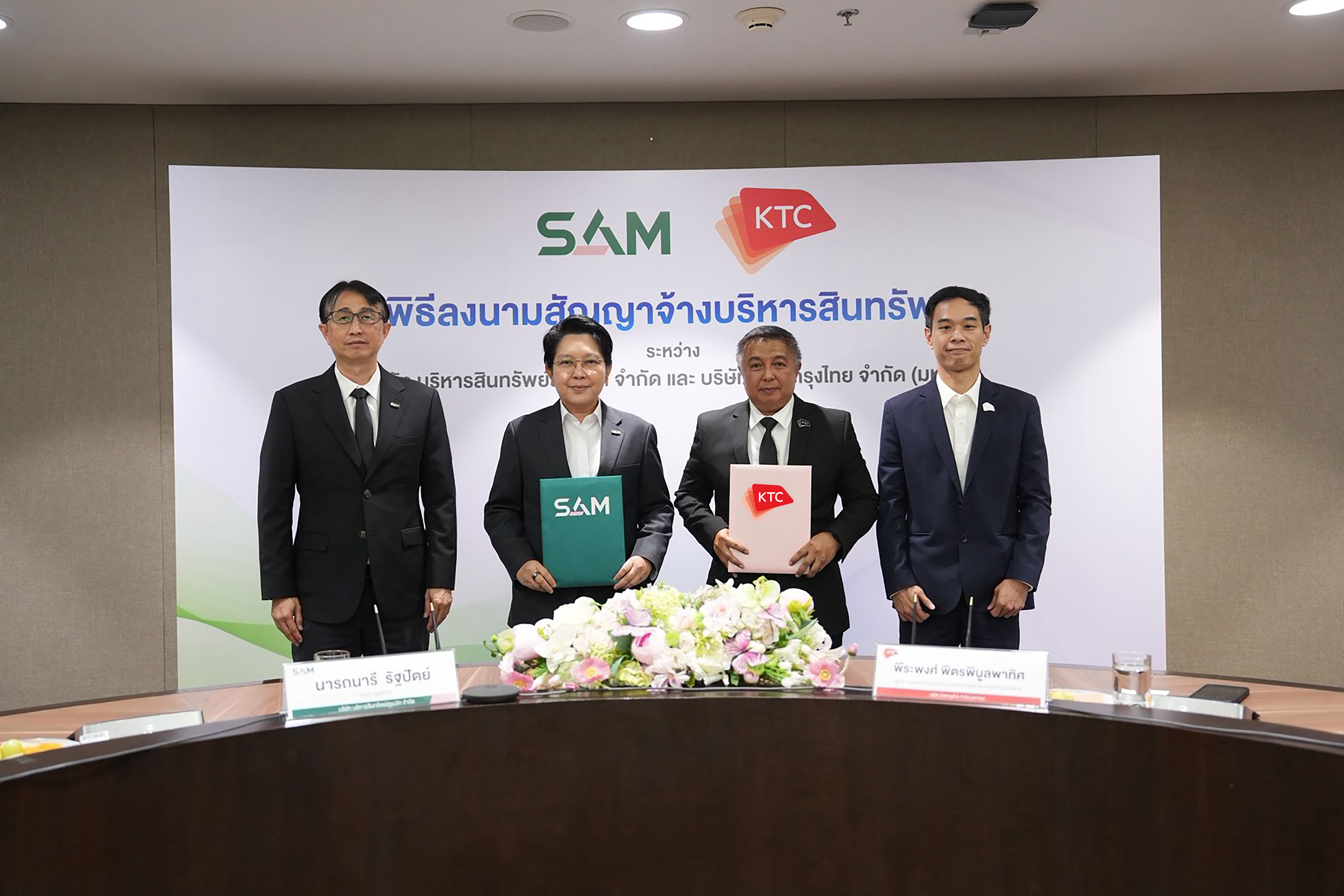 SAM ลงนามความร่วมมือกับ KTC