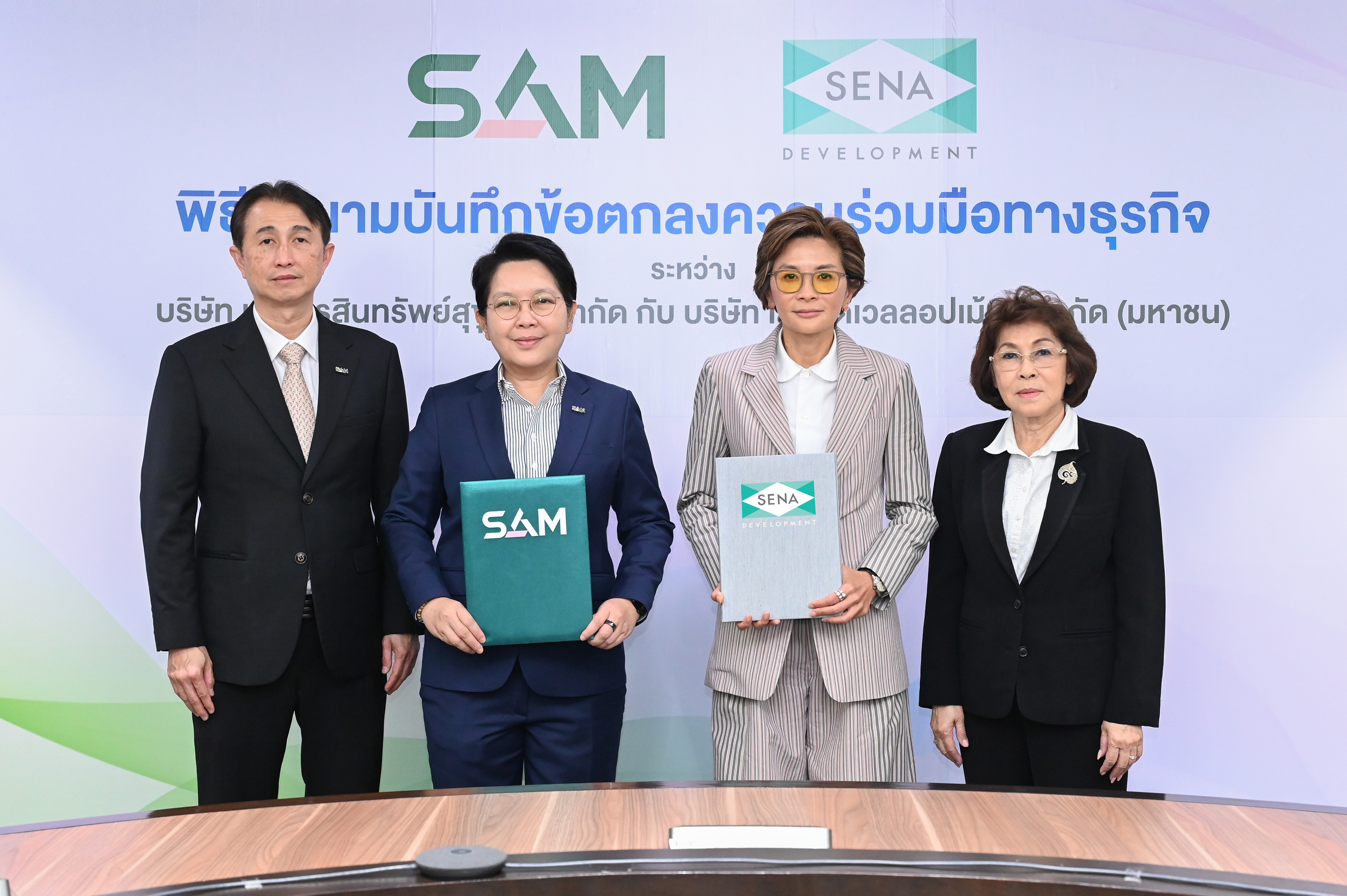 พิธีลงนามบันทึกข้อตกลงความร่วมมือทางธุรกิจ (MOU) ระหว่าง SAM และ SENA