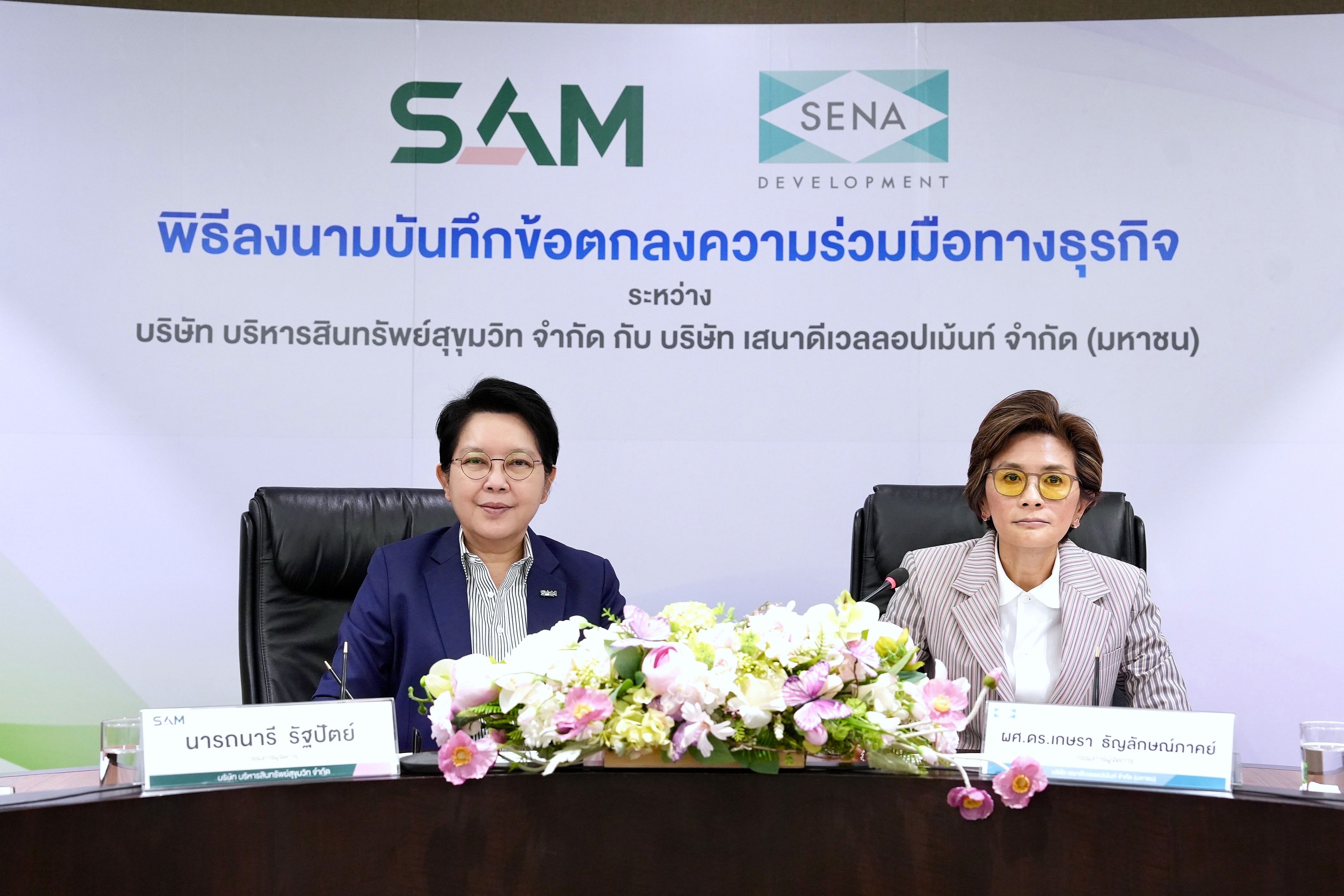 บรรยากาศการลงนาม MOU ระหว่าง SAM และ SENA