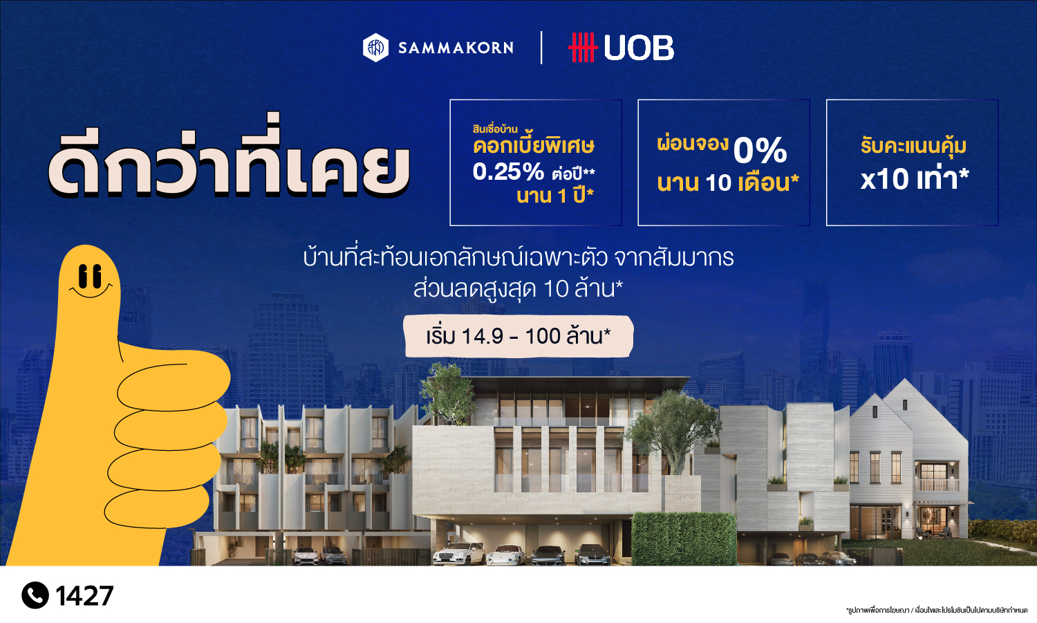 ภาพแคมเปญ “ดีกว่าที่เคย” ของสัมมากรและธนาคารยูโอบี