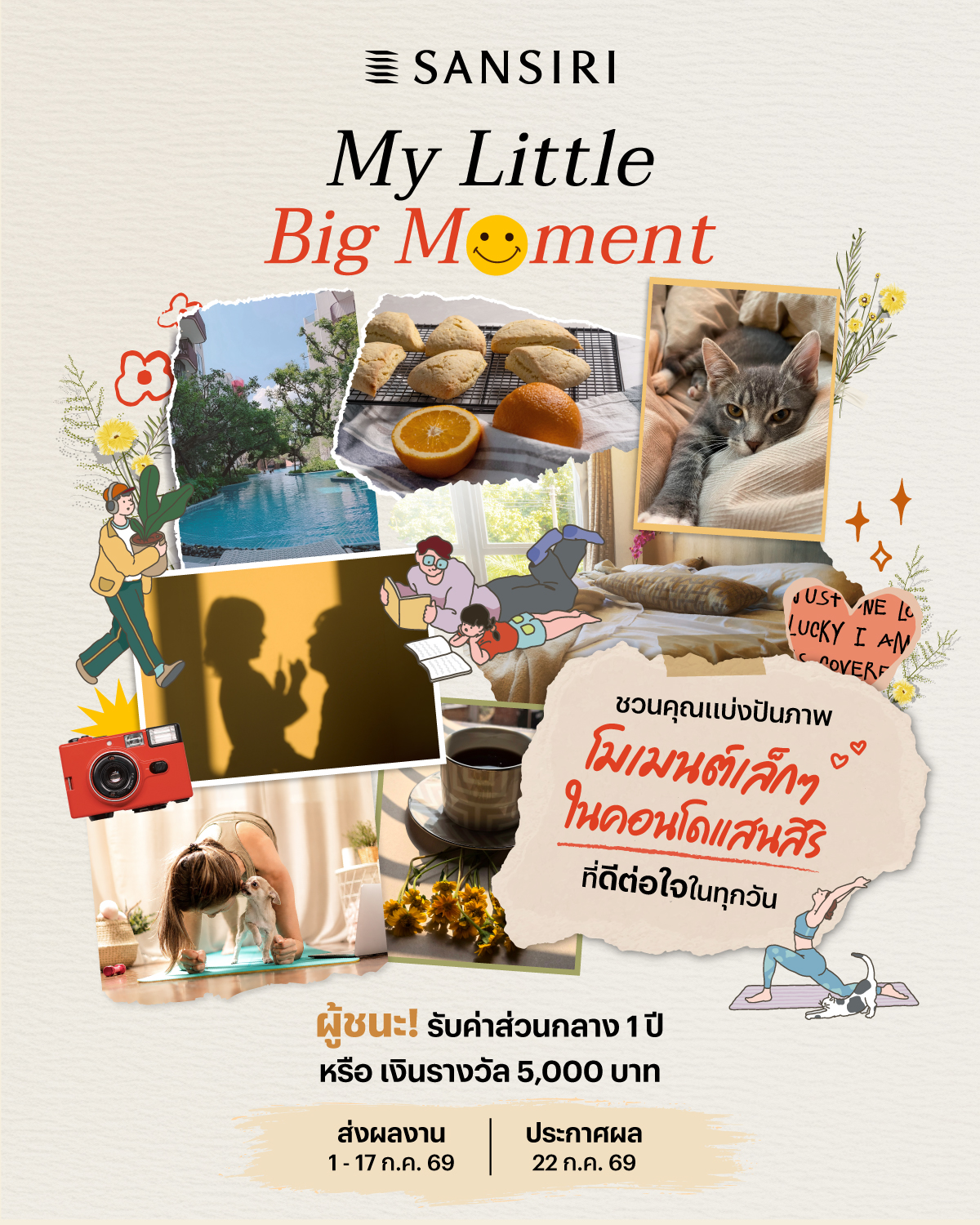 ภาพประชาสัมพันธ์แคมเปญ My Little Big Moment