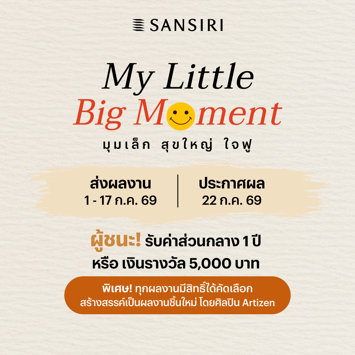 ภาพประชาสัมพันธ์แคมเปญ My Little Big Moment - Facebook