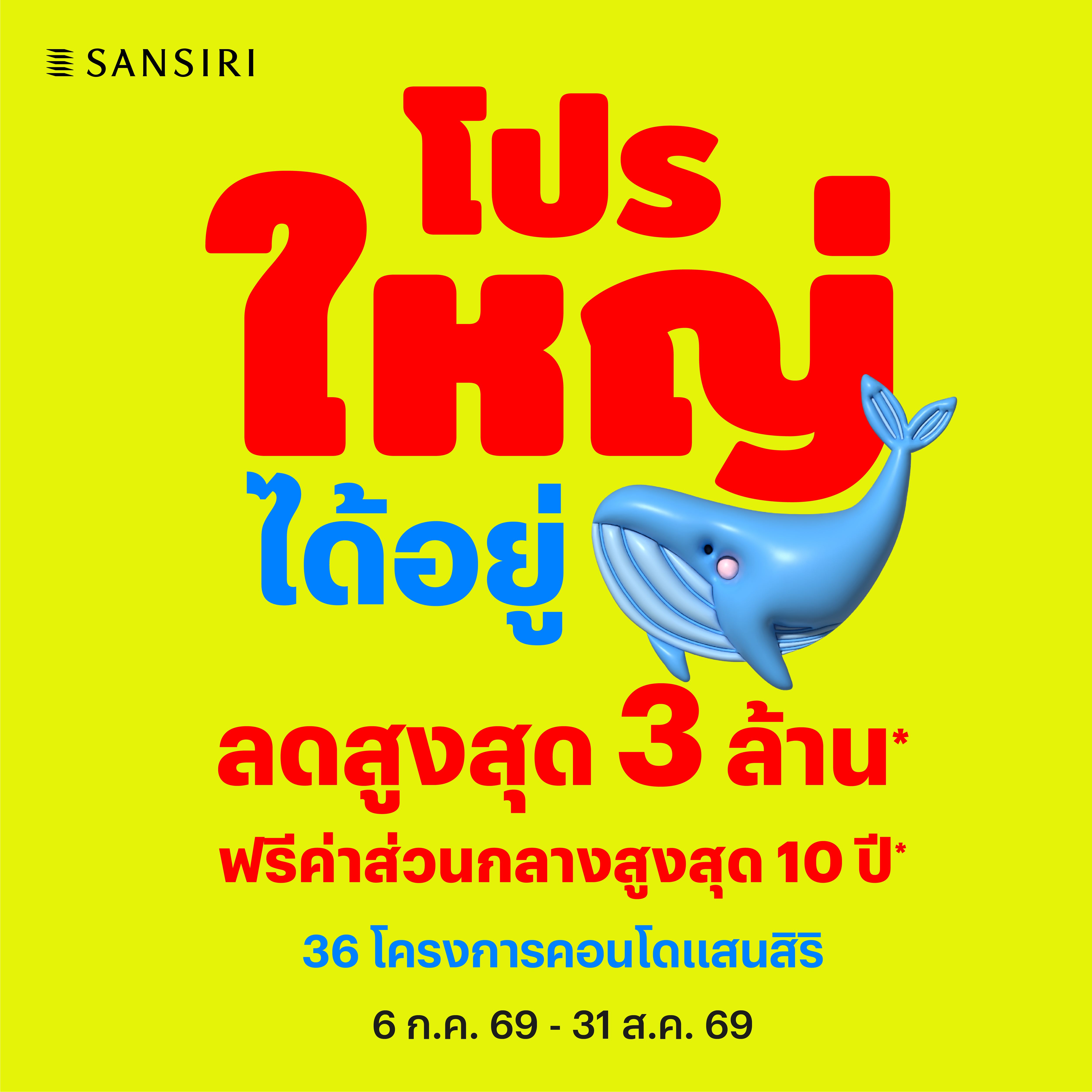 ภาพแคมเปญโปรใหญ่…ได้อยู่