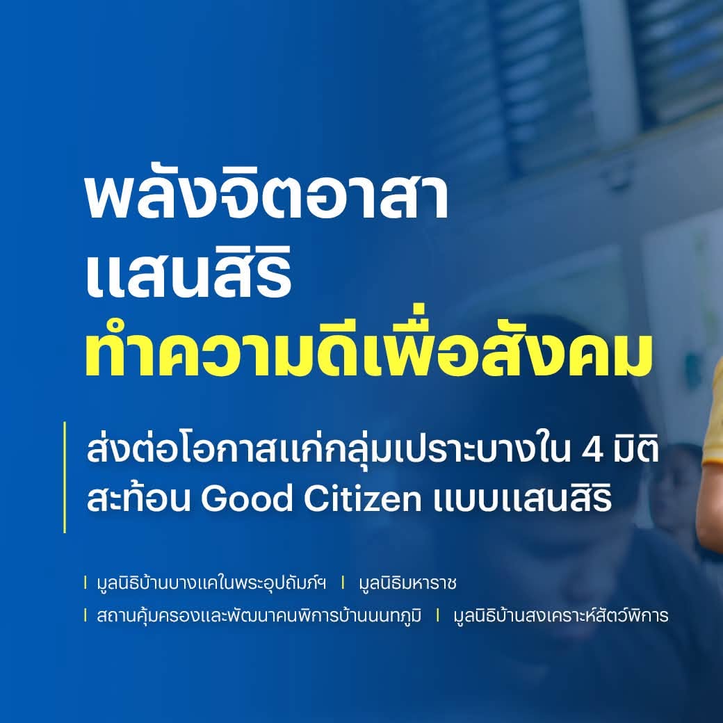 พนักงานแสนสิริร่วมกิจกรรมจิตอาสา