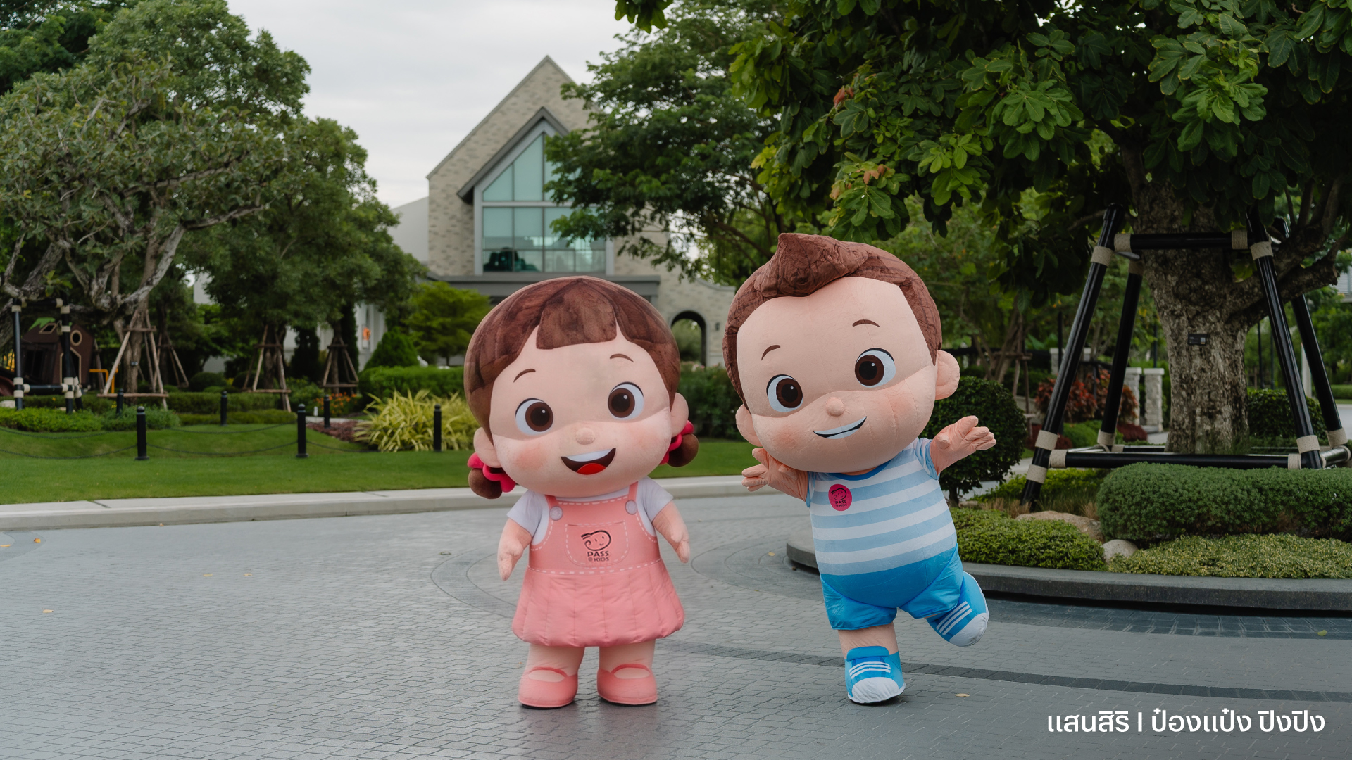 ภาพนิทานและกิจกรรมแคมเปญแสนสิริ x ป๋องแป๋งปิงปิง