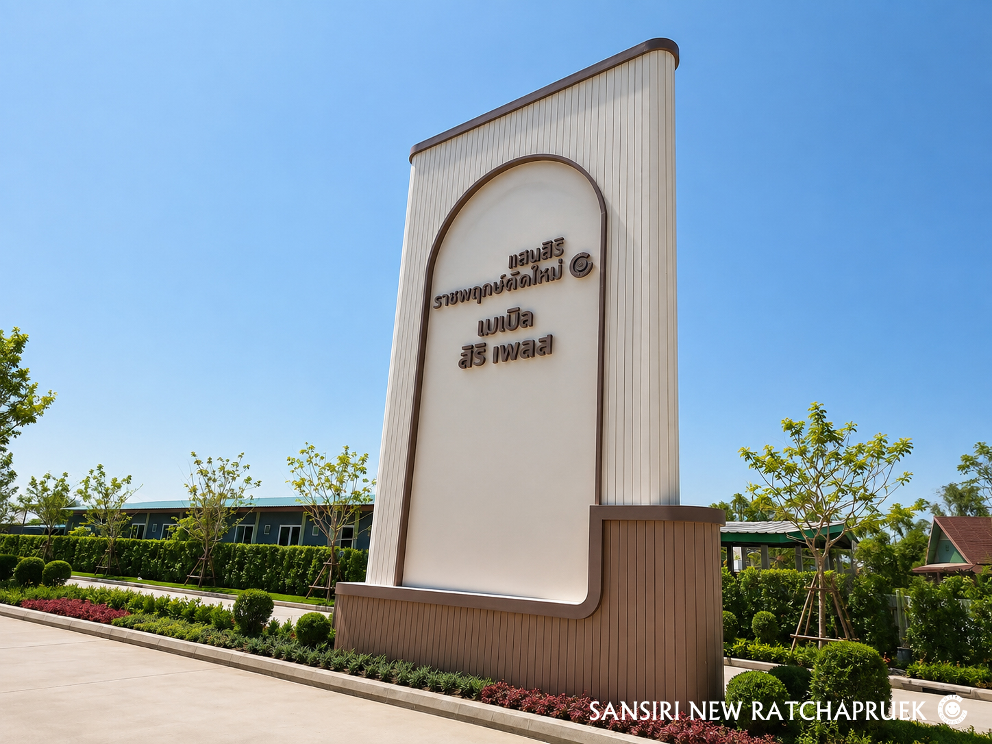 Sansiri New Ratchapruek Community อาณาจักร 1,000 ไร่