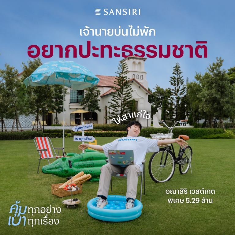 ภาพแคมเปญ คุ้มทุกอย่าง… เบาทุกเรื่อง