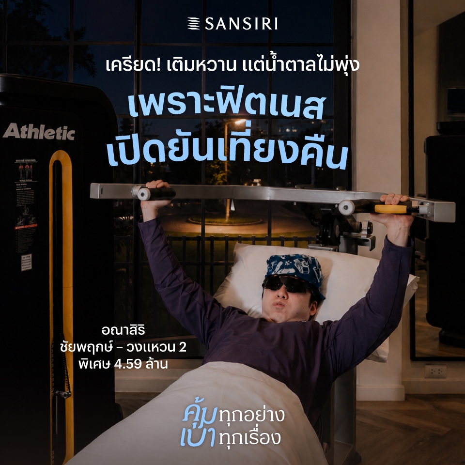ภาพแคมเปญ คุ้มทุกอย่าง… เบาทุกเรื่อง