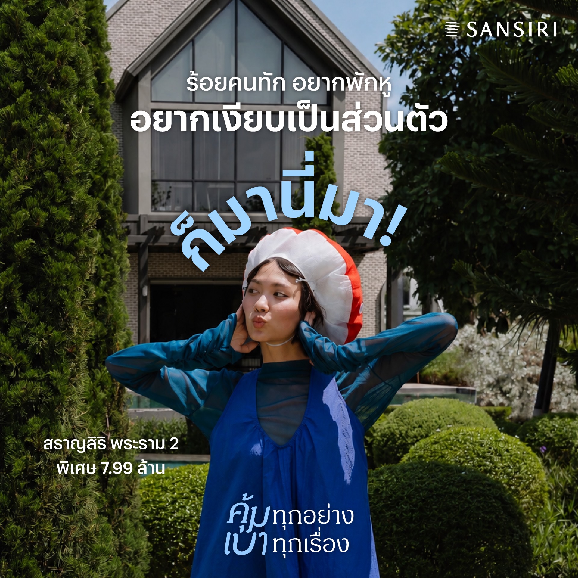 ภาพแคมเปญ คุ้มทุกอย่าง… เบาทุกเรื่อง