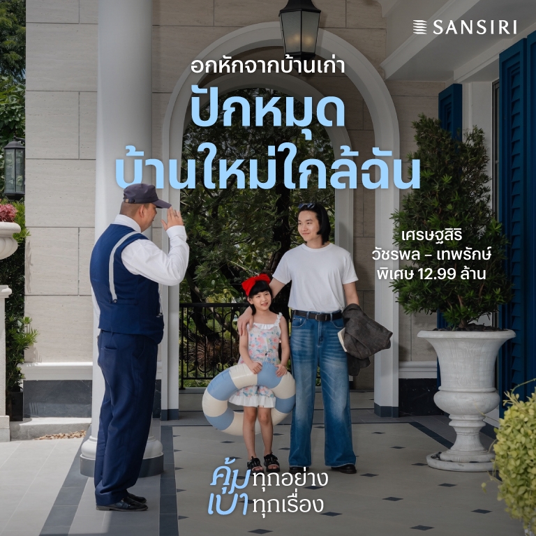 ภาพแคมเปญ คุ้มทุกอย่าง… เบาทุกเรื่อง