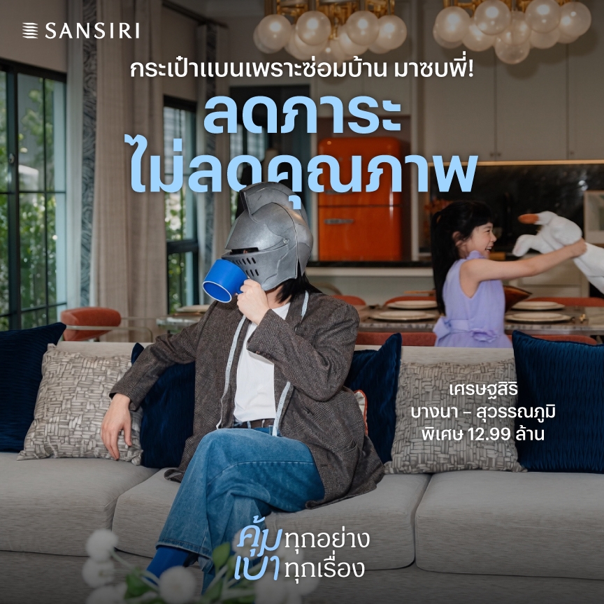ภาพแคมเปญ คุ้มทุกอย่าง… เบาทุกเรื่อง