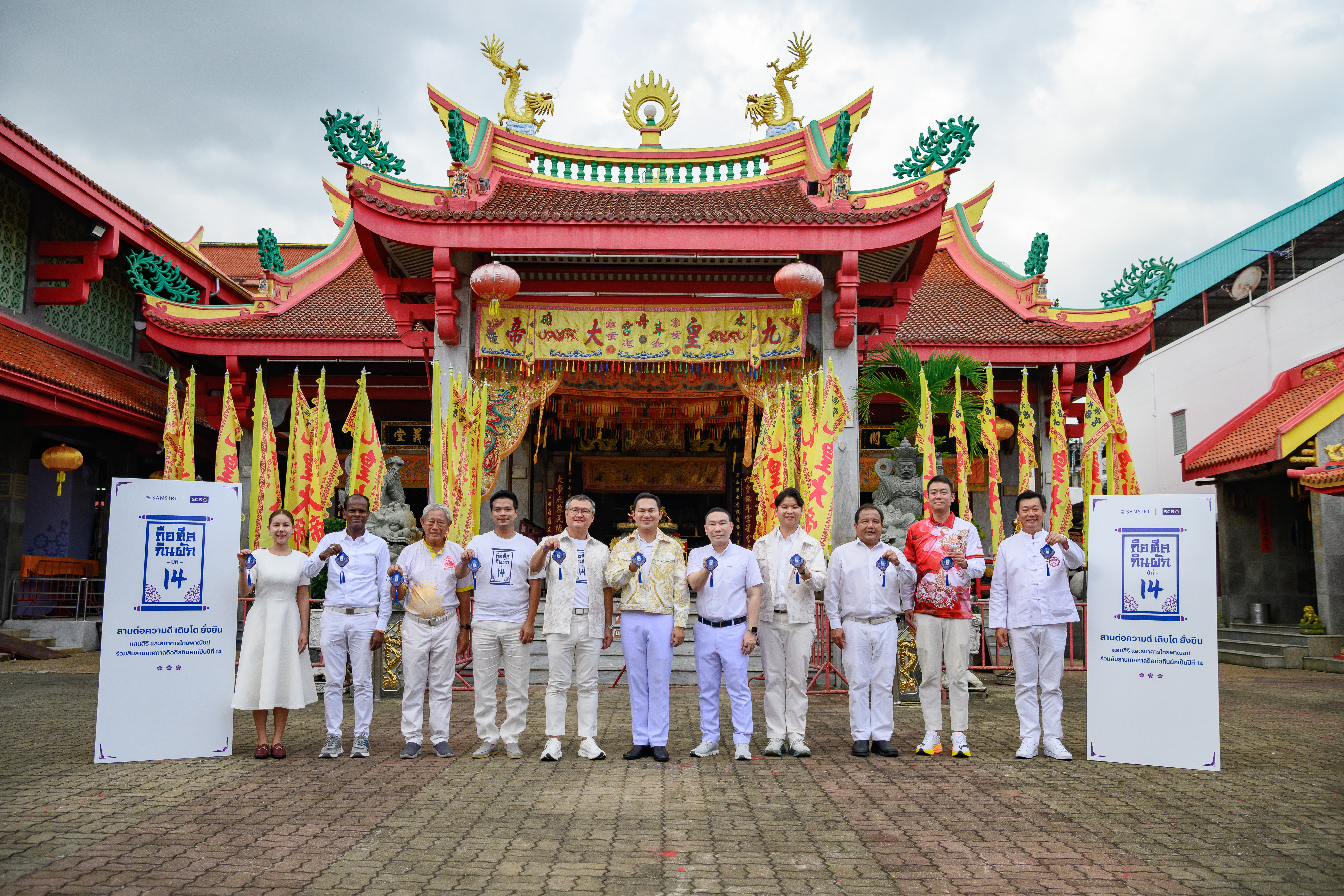 บรรยากาศงานแถลงข่าวแสนสิริ x ไทยพาณิชย์ สืบสานประเพณีถือศีลกินผักภูเก็ต ปีที่ 14