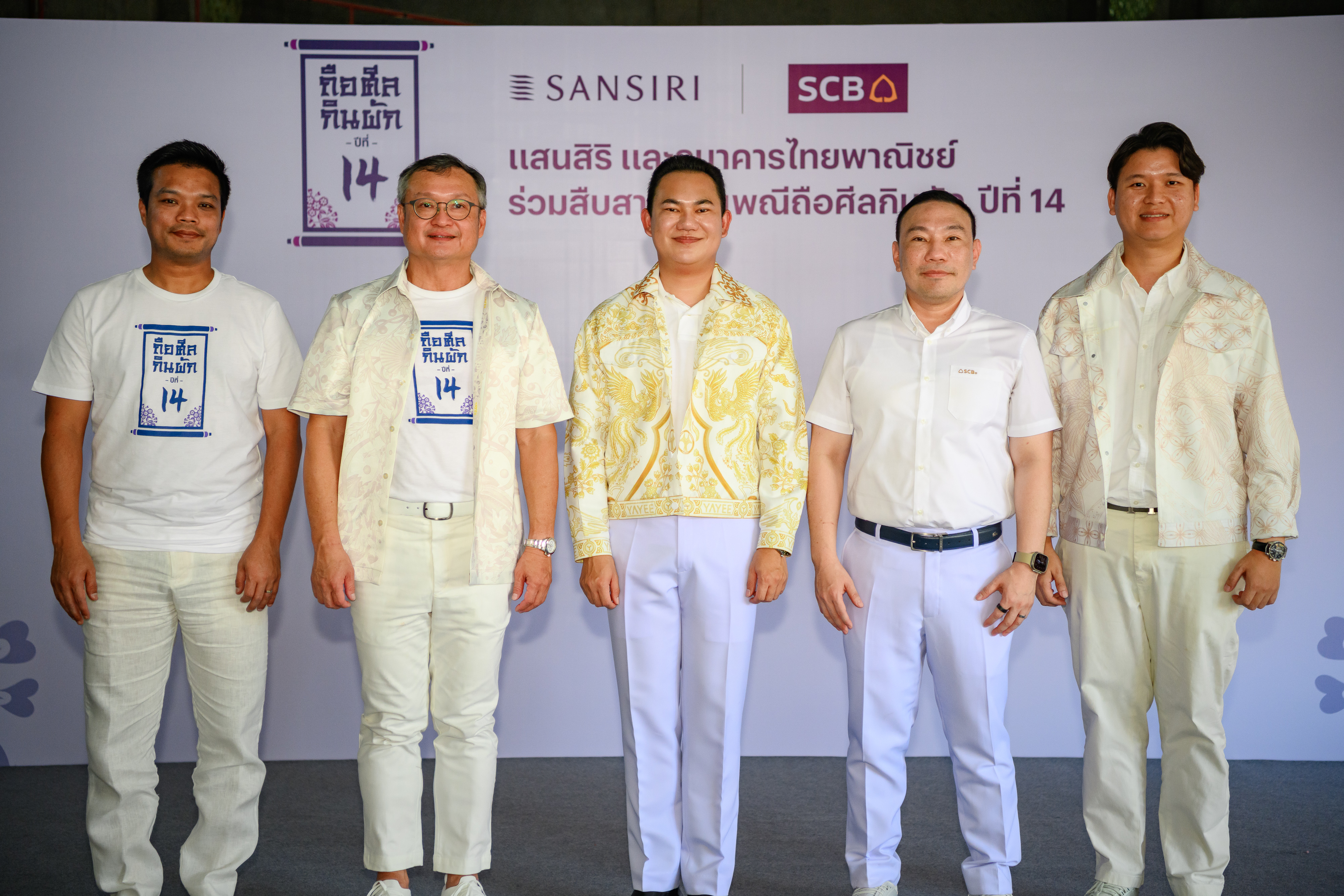บรรยากาศงานแถลงข่าวแสนสิริ x ไทยพาณิชย์ สืบสานประเพณีถือศีลกินผักภูเก็ต ปีที่ 14