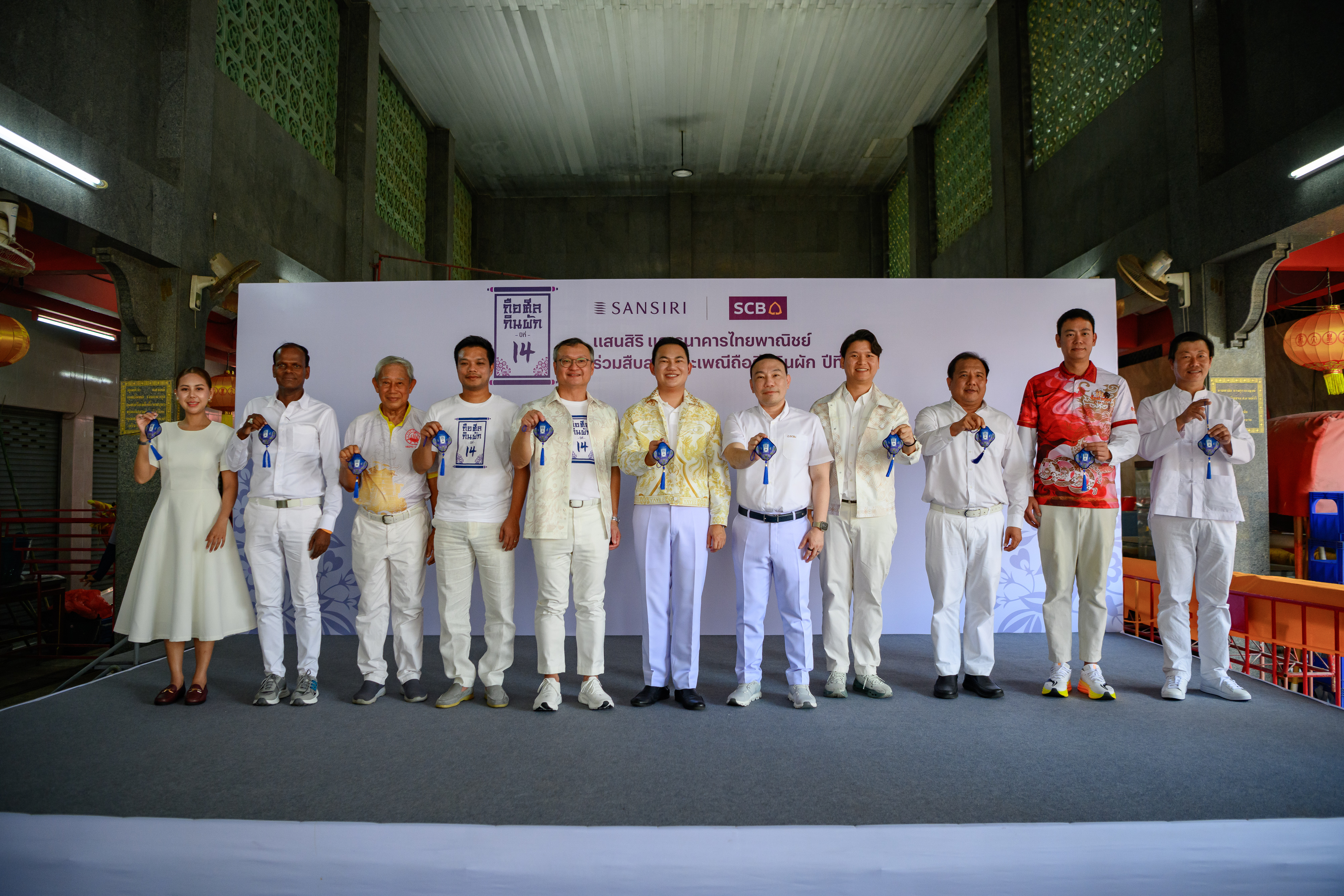บรรยากาศงานแถลงข่าวแสนสิริ x ไทยพาณิชย์ สืบสานประเพณีถือศีลกินผักภูเก็ต ปีที่ 14
