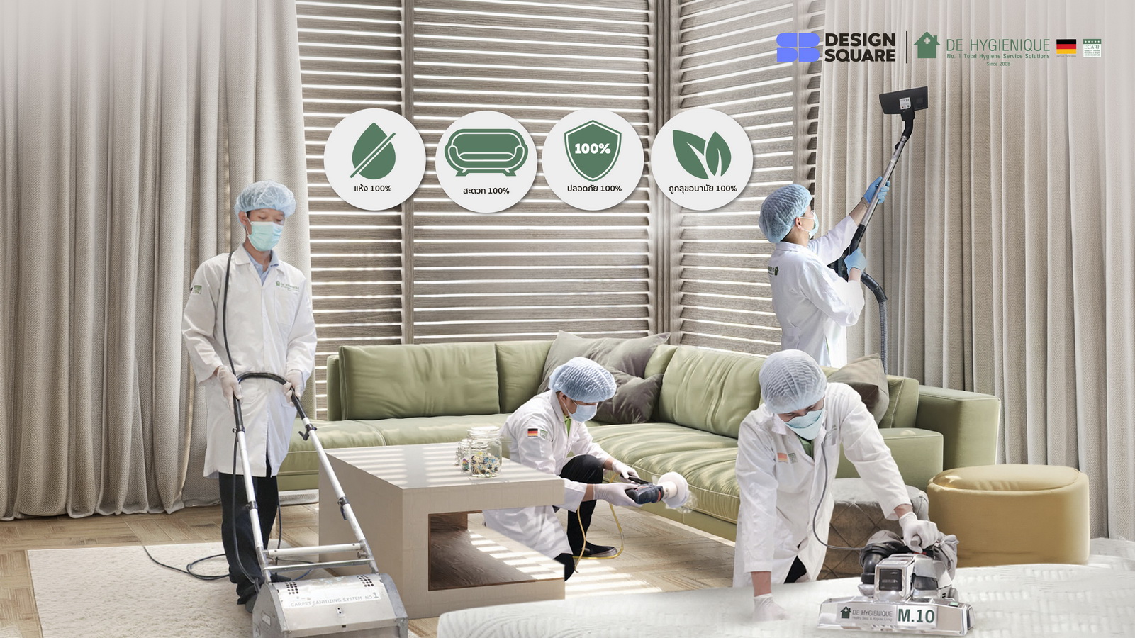 ภาพประชาสัมพันธ์เอสบี ดีไซน์สแควร์และDe Hygienique Thailand 3