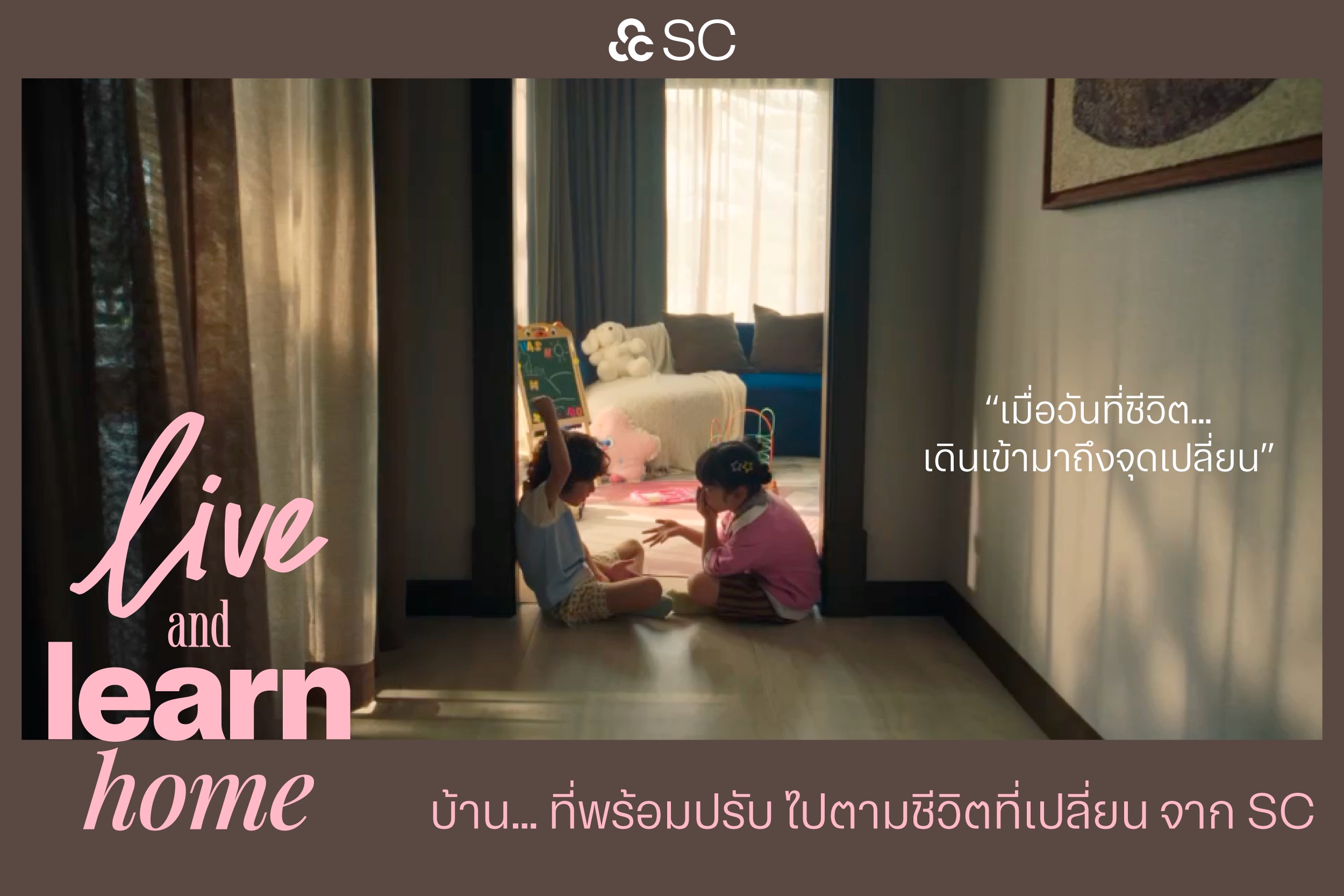 Key Visual แคมเปญ Live and Learn Home