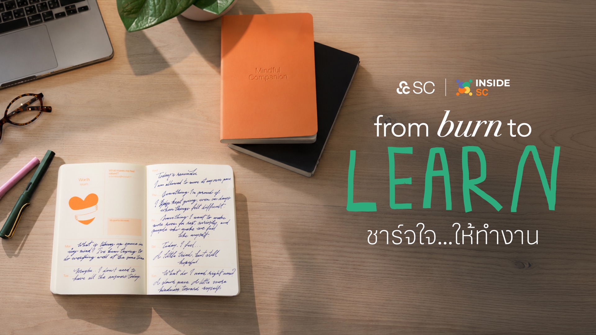 Inside SC 2026 แคมเปญ From Burn…To Learn