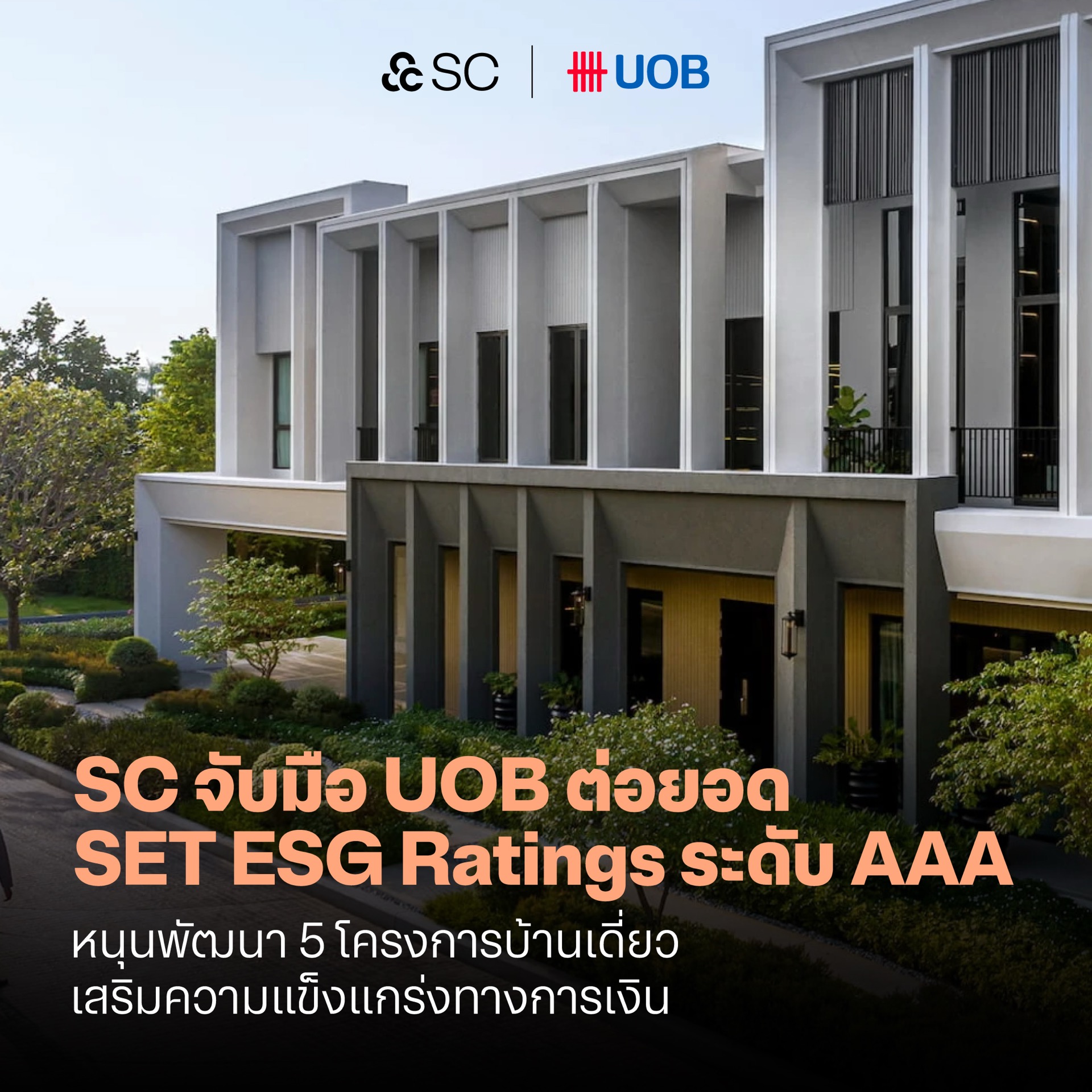 ภาพ SC จับมือธนาคารยูโอบี ประกาศสินเชื่อ Sustainability-Linked Loan
