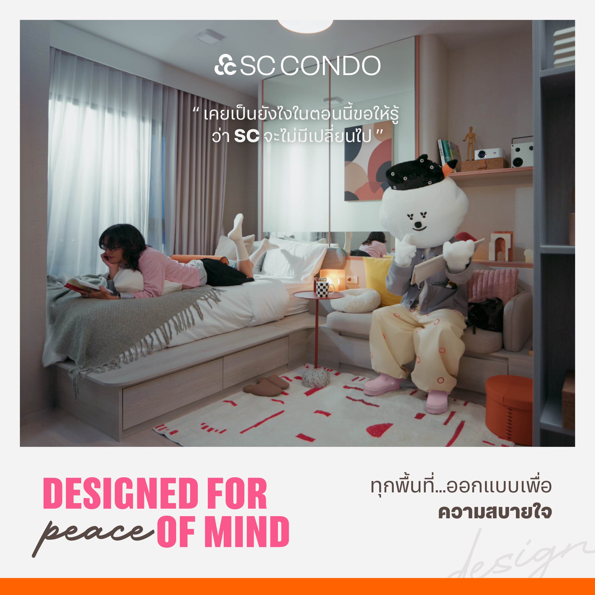 ภาพประชาสัมพันธ์แคมเปญ SC Condo Music Marketing หัวใจผูกกัน