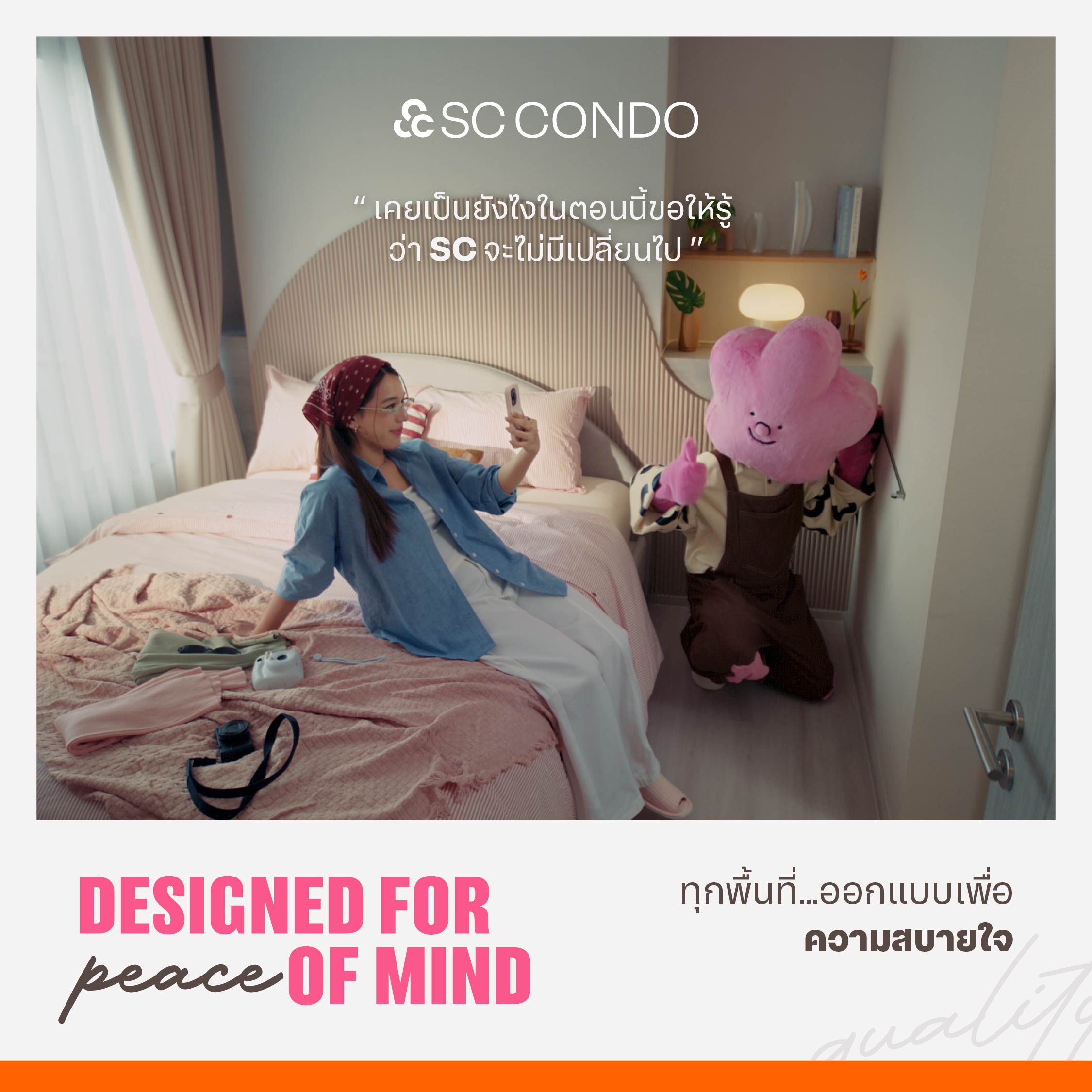 มาสคอต Mr.Carie, Mr.Cheq Cheq และ Miss Idea ของ SC Condo